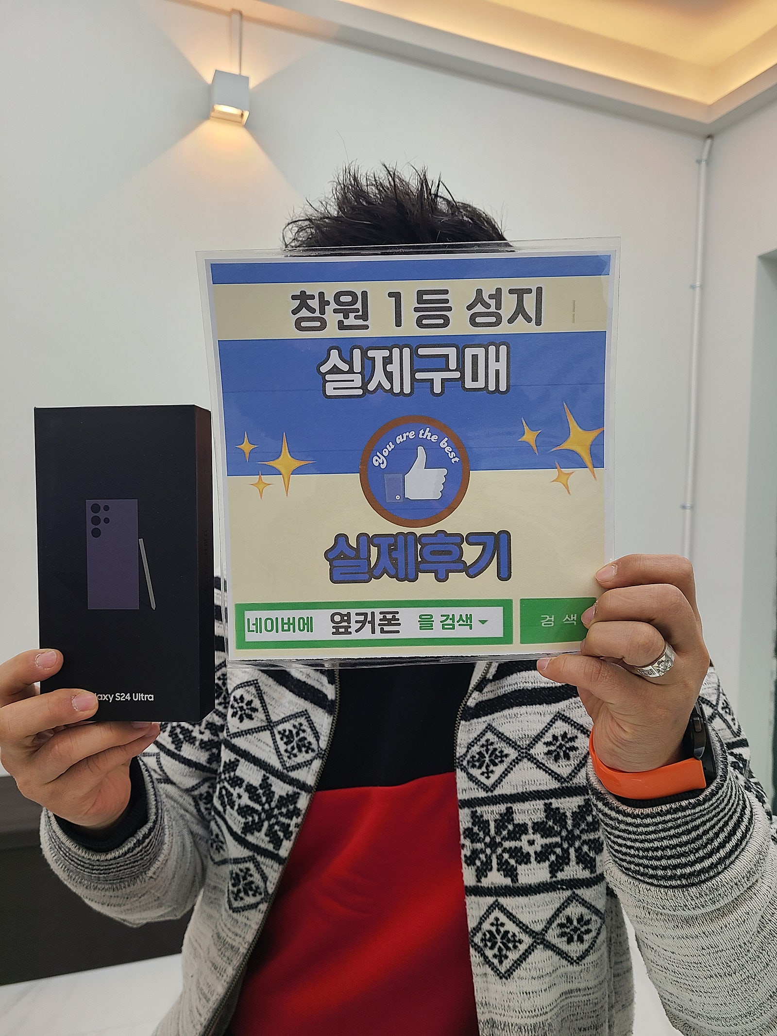 창원 옆커폰성지 반림점에서 s24울트라 구매했습니다~