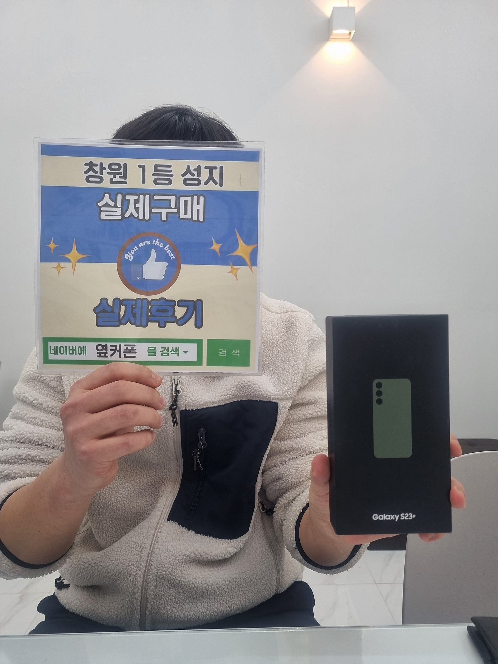 창원 ㅇㅋㅍㅅㅈㅂㄹㅈ s23플러스 구매후기