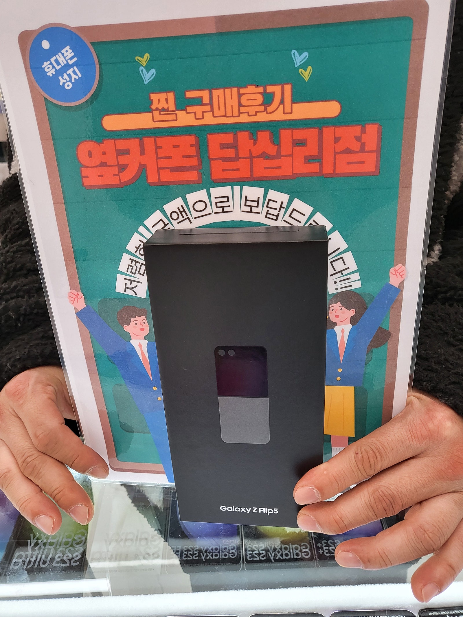 옆커폰 답십리점 플립5 잘 구매했어요^^
