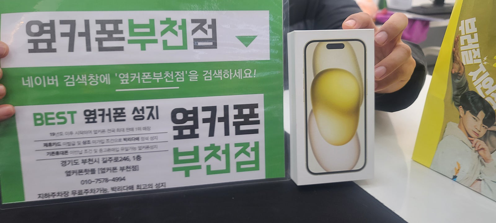옆커폰 부천점 성지에서 아이폰15 구매후기!!