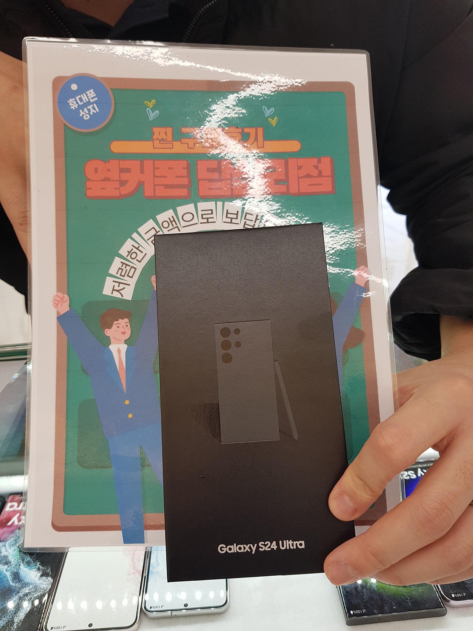 옆커폰 답십리점 S24울트라 잘 구매했어요^^
