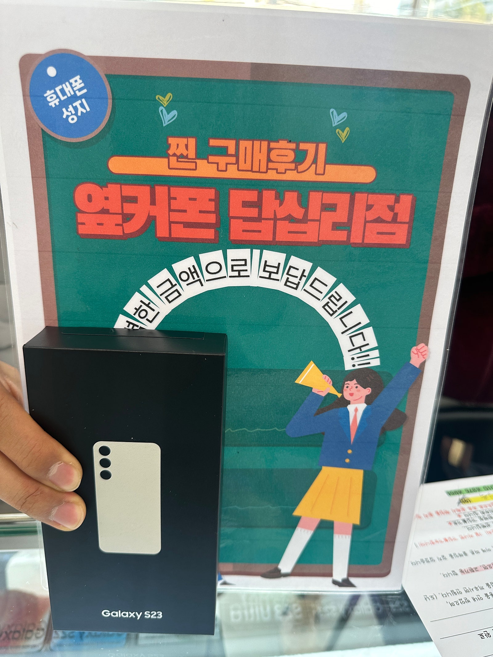 옆커폰 답십리점에서 s23 구매했습니다