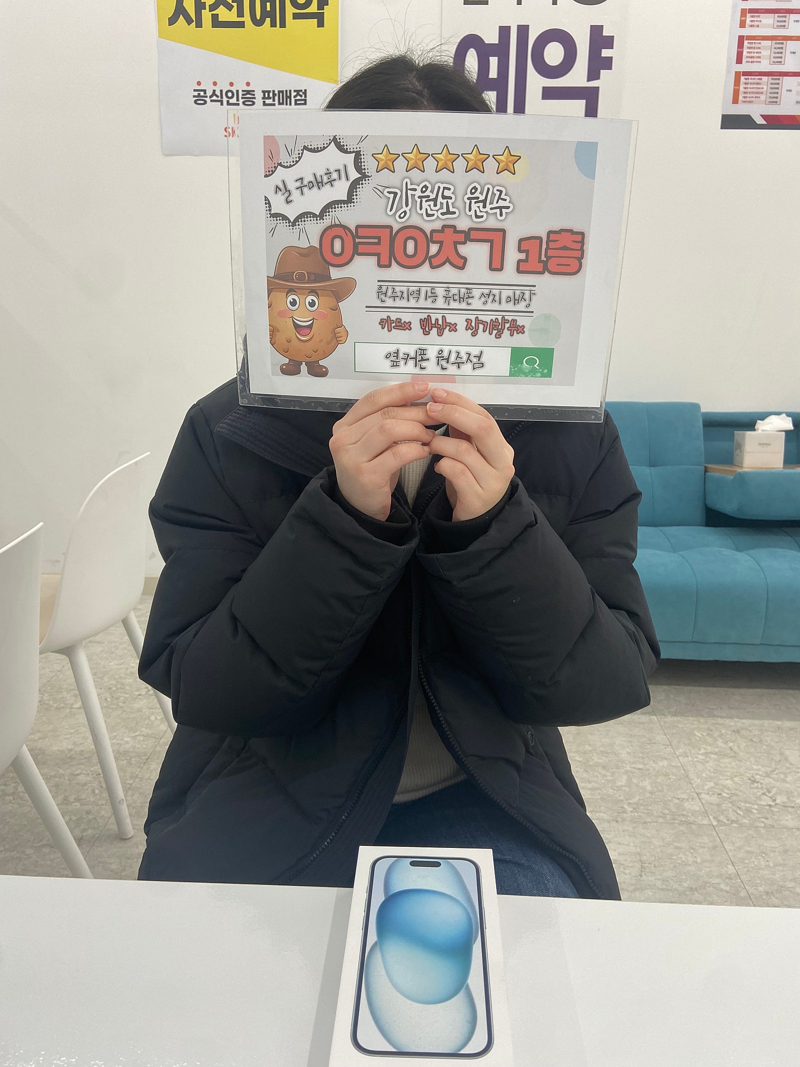 원주 혁신점 케이티 아이폰 후기