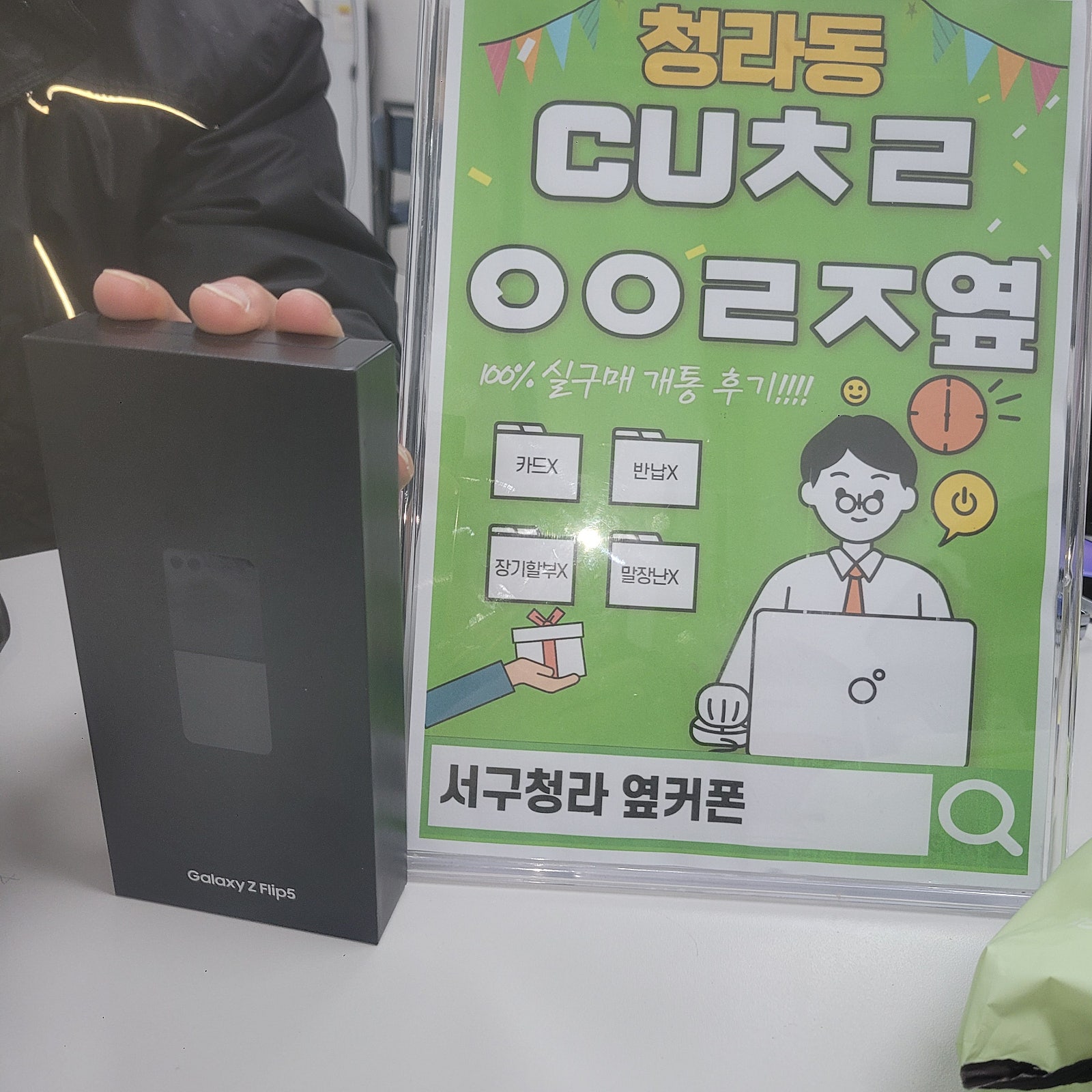 인천 서구 청라 cuㅊㄹㅇㅇㄹㅈ 플립5 구매하고갑니다