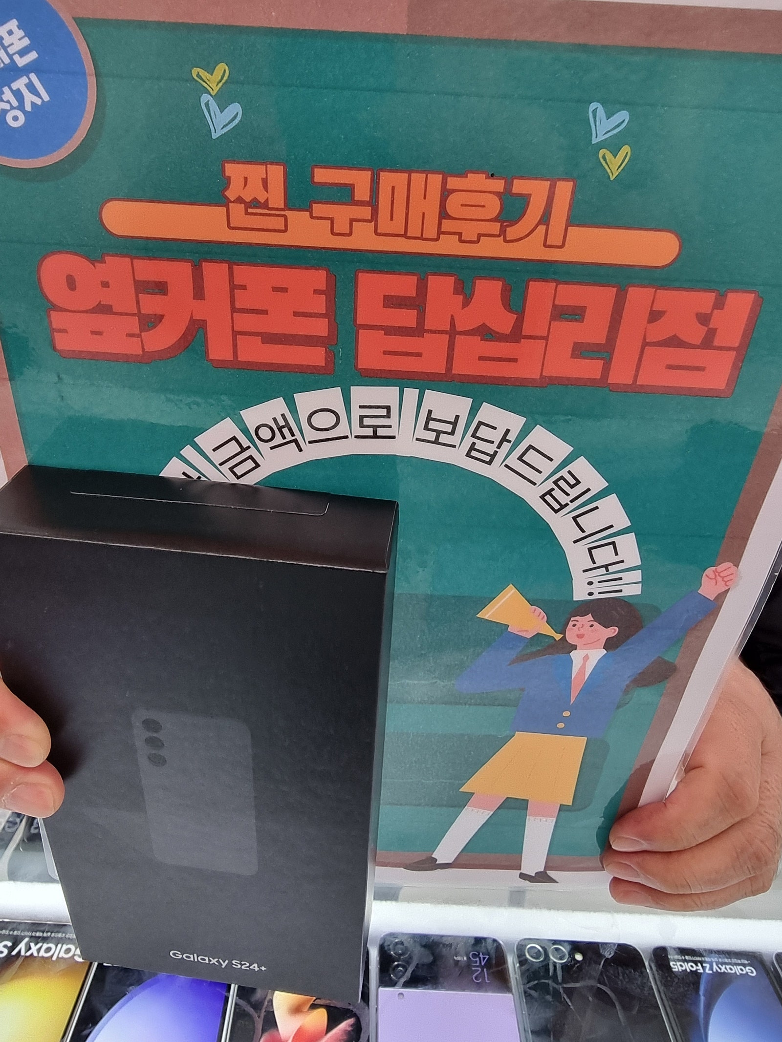 옆커폰 답십리점에서 s24플러스 구매했습니다.