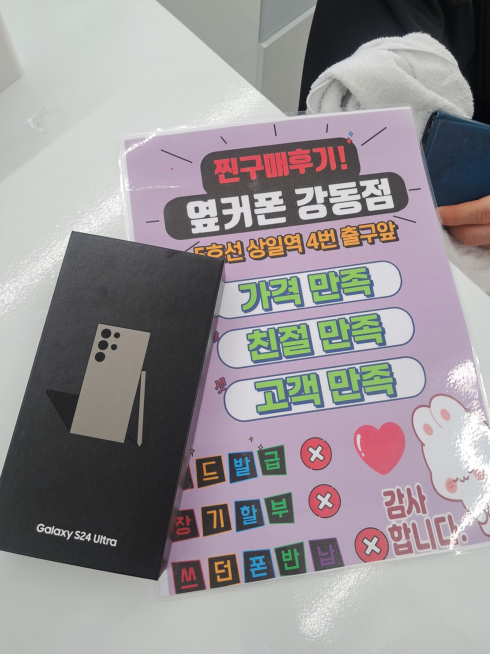 옆커폰 강동점 s24 개통후기