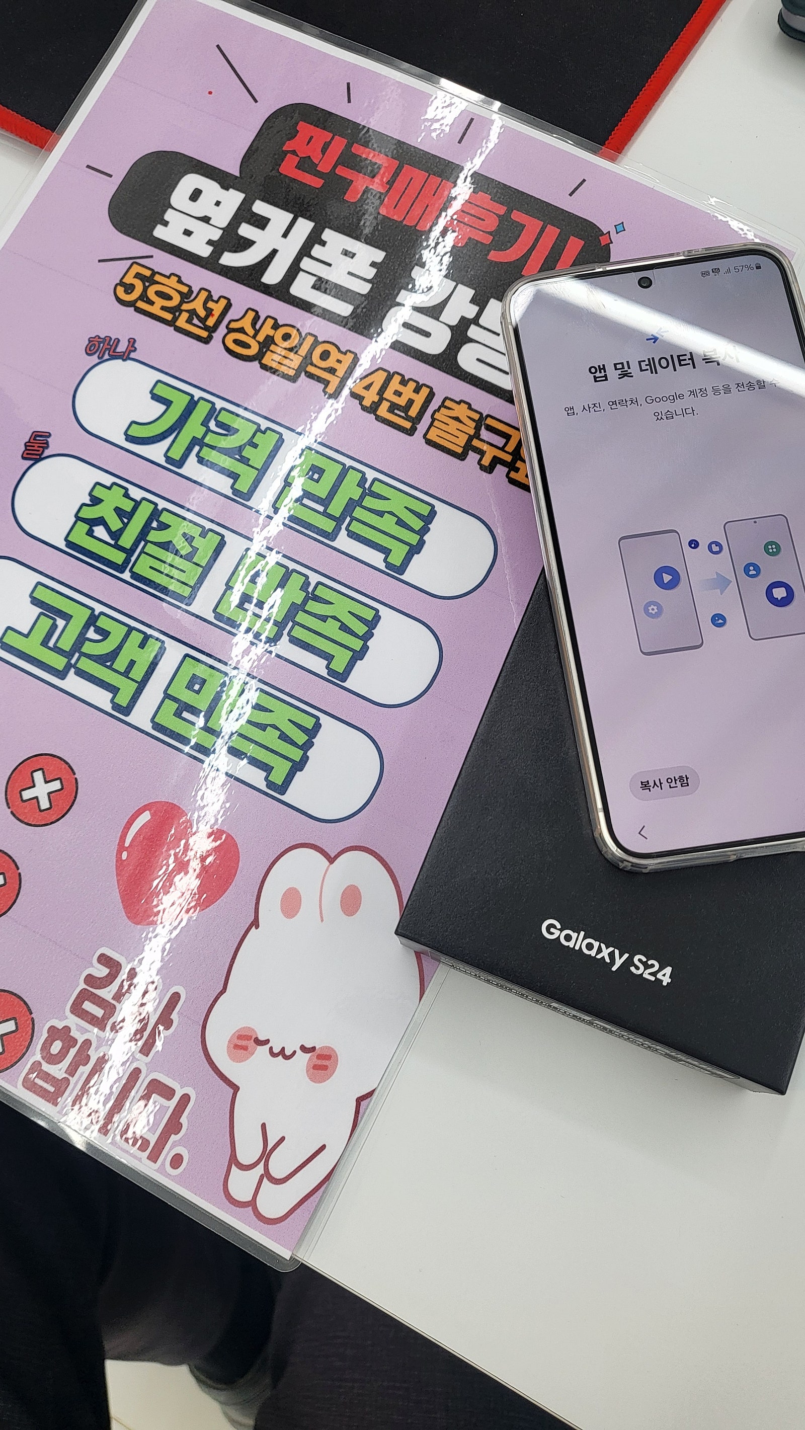 옆커폰강동점 S24 구매후기