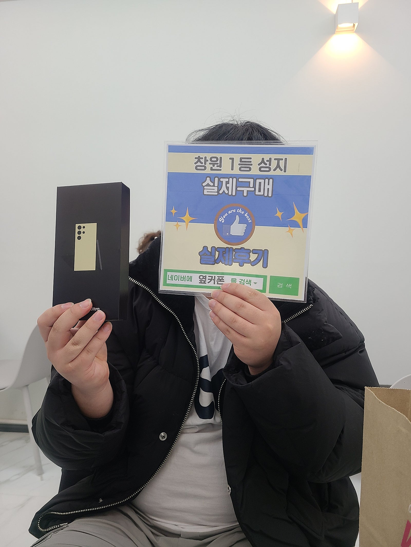 창원 옆커폰반림점 s24울트라 구매후기