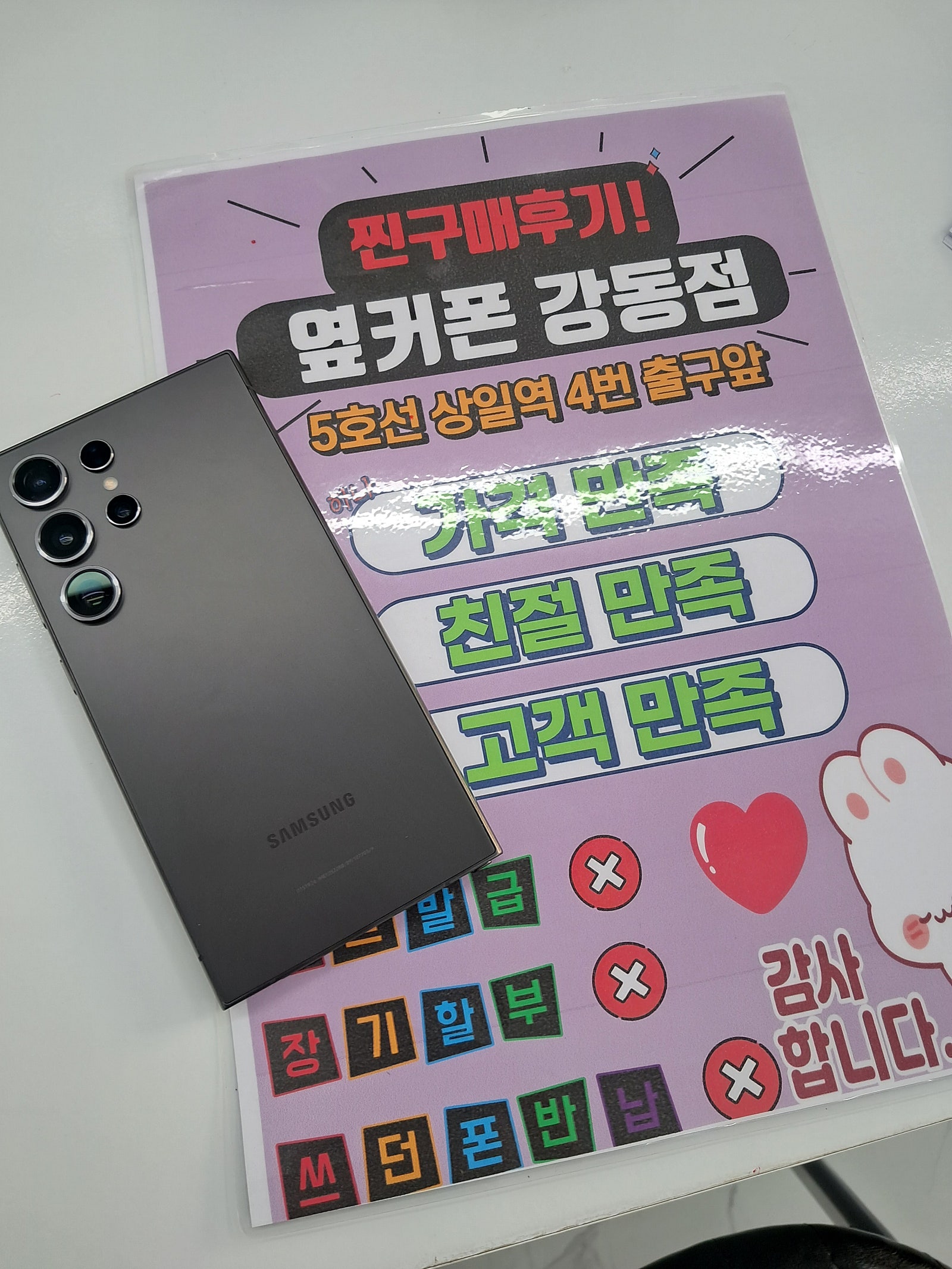 옆커폰 강동점 s24 울트라 구매후기