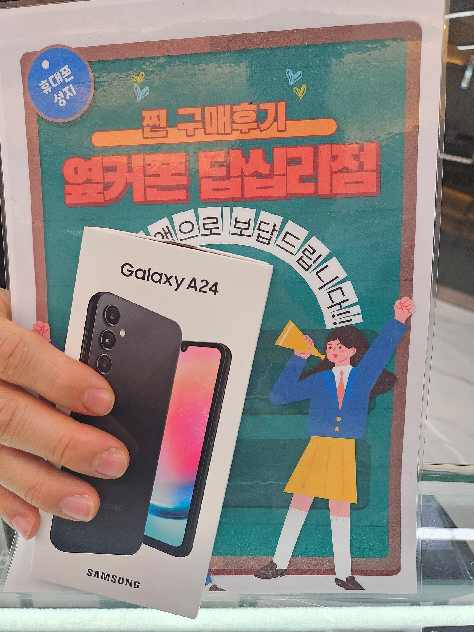 옆커폰 답십리점 A24 구매후기
