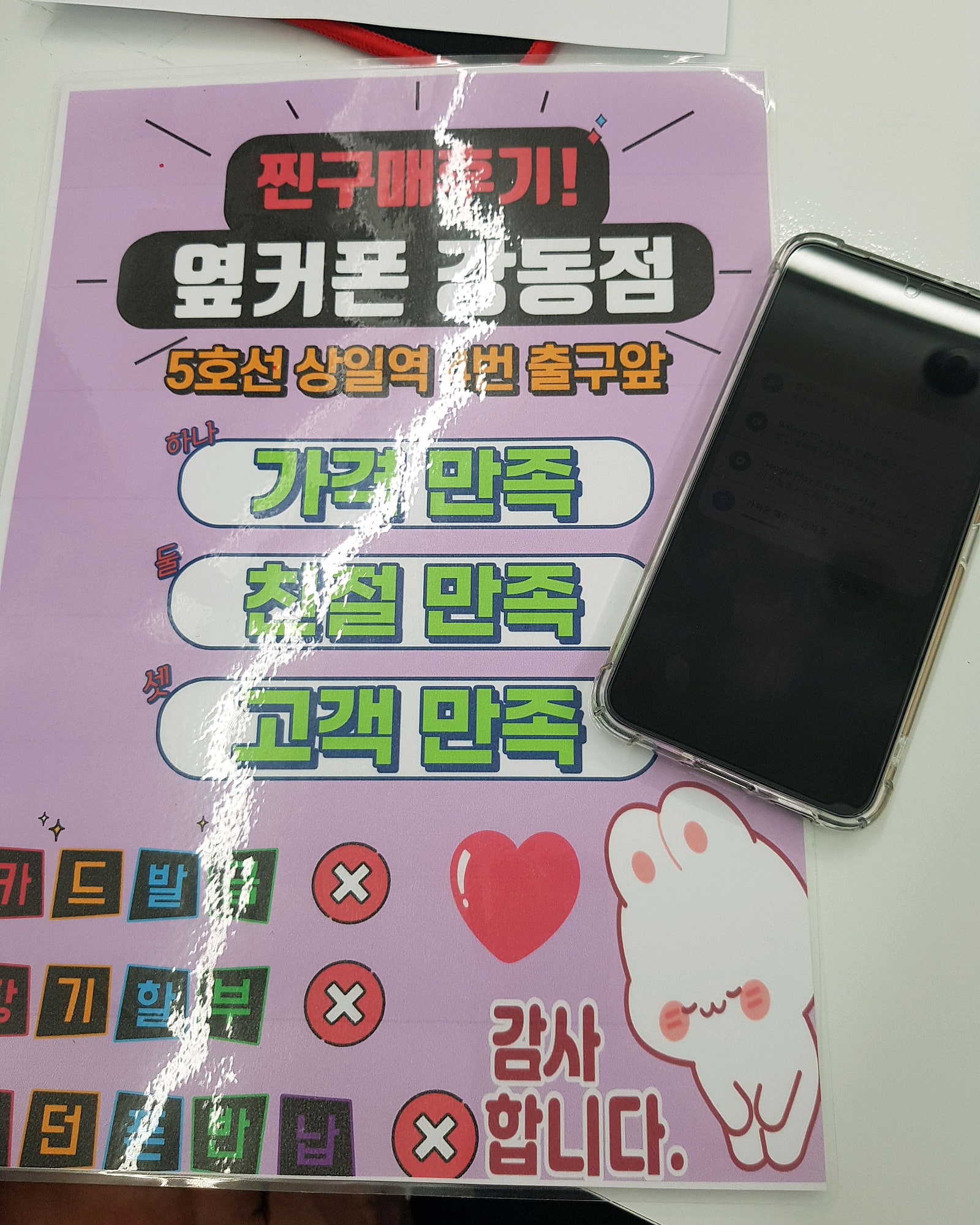 옆커폰 강동점 s22 구매후기