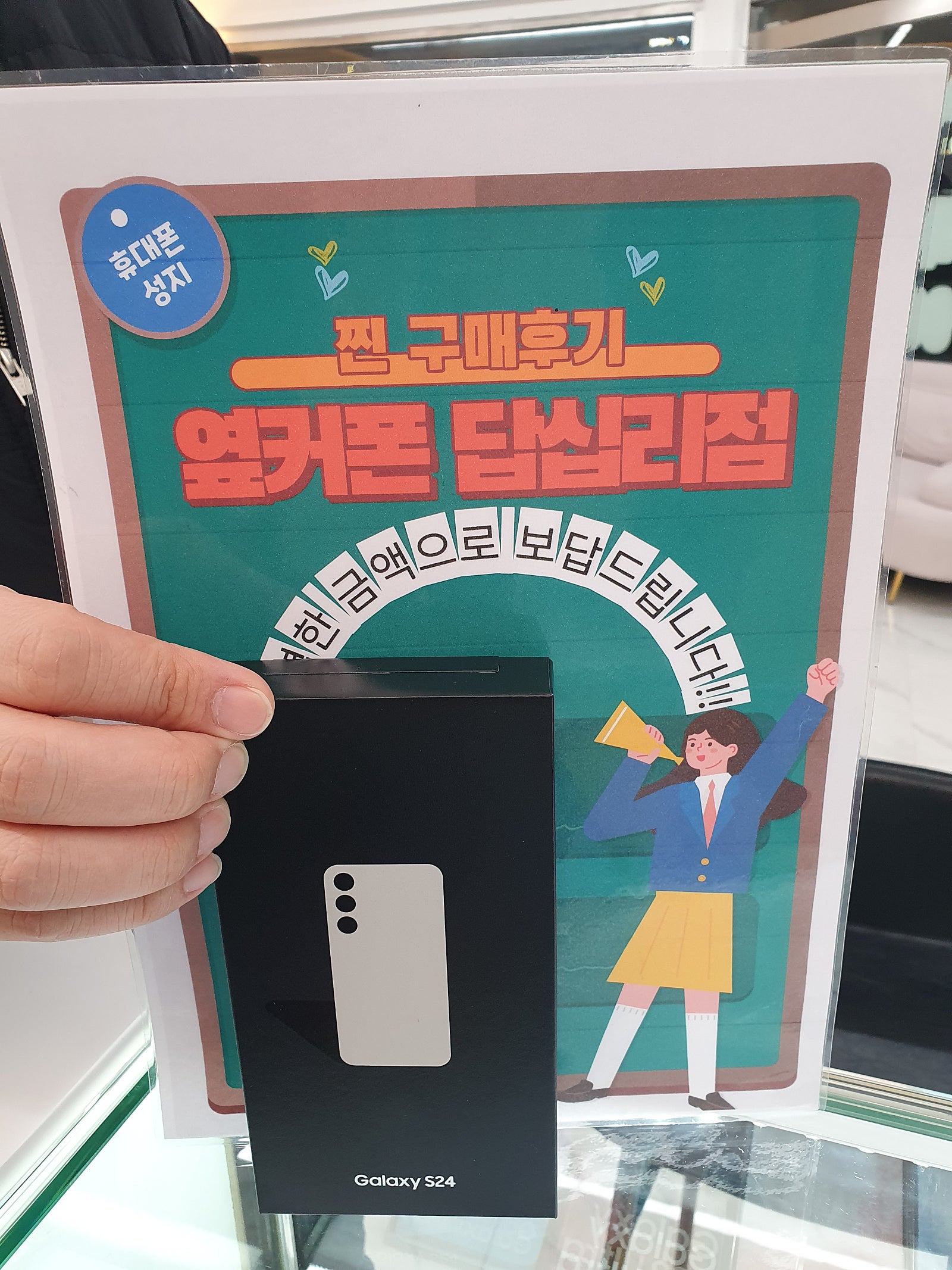 옆커폰 답십리점 S24구매했어요^^