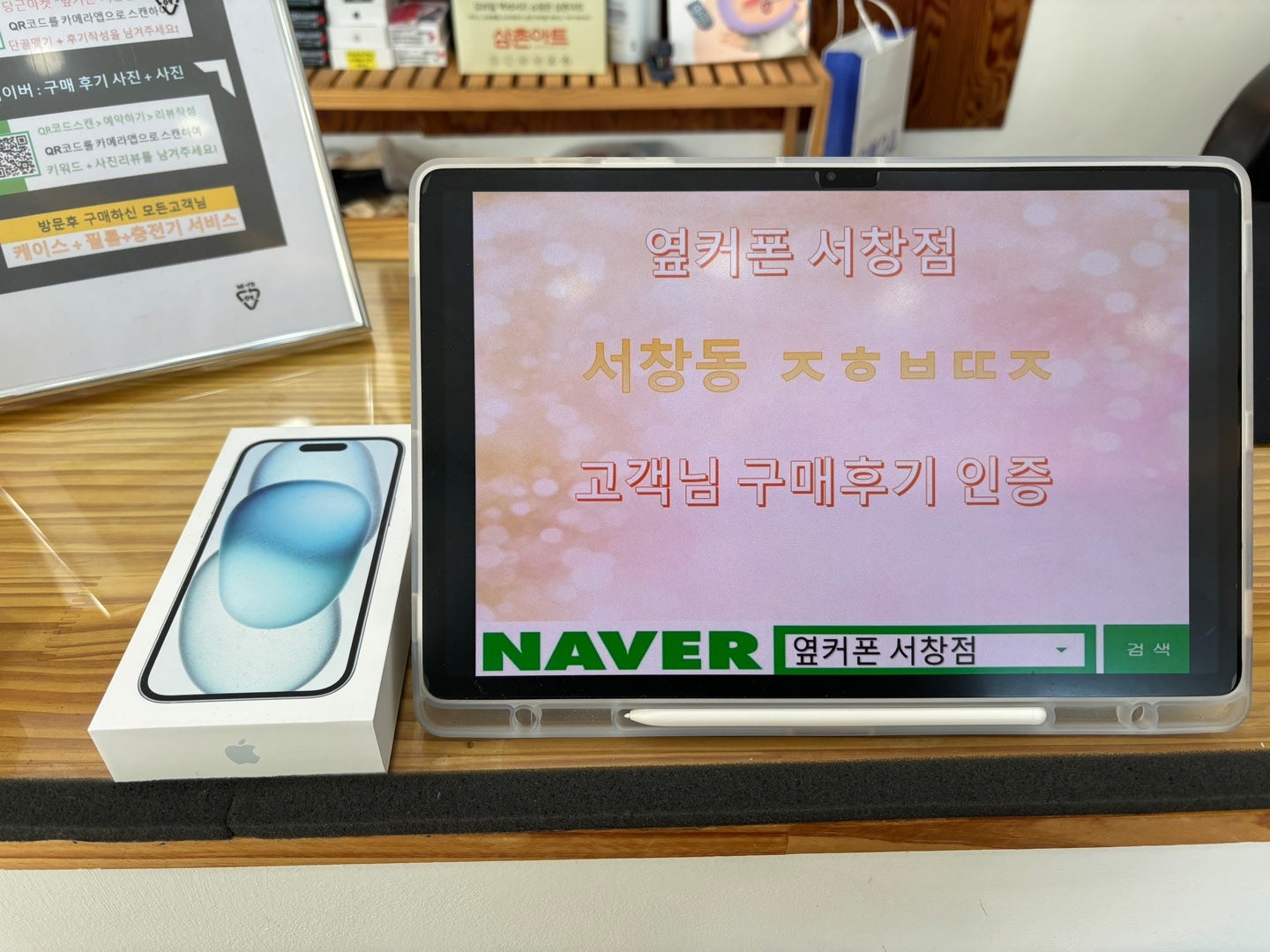 옆커폰 서창점 ㅈㅎㅂㄸㅈ 옆 방문