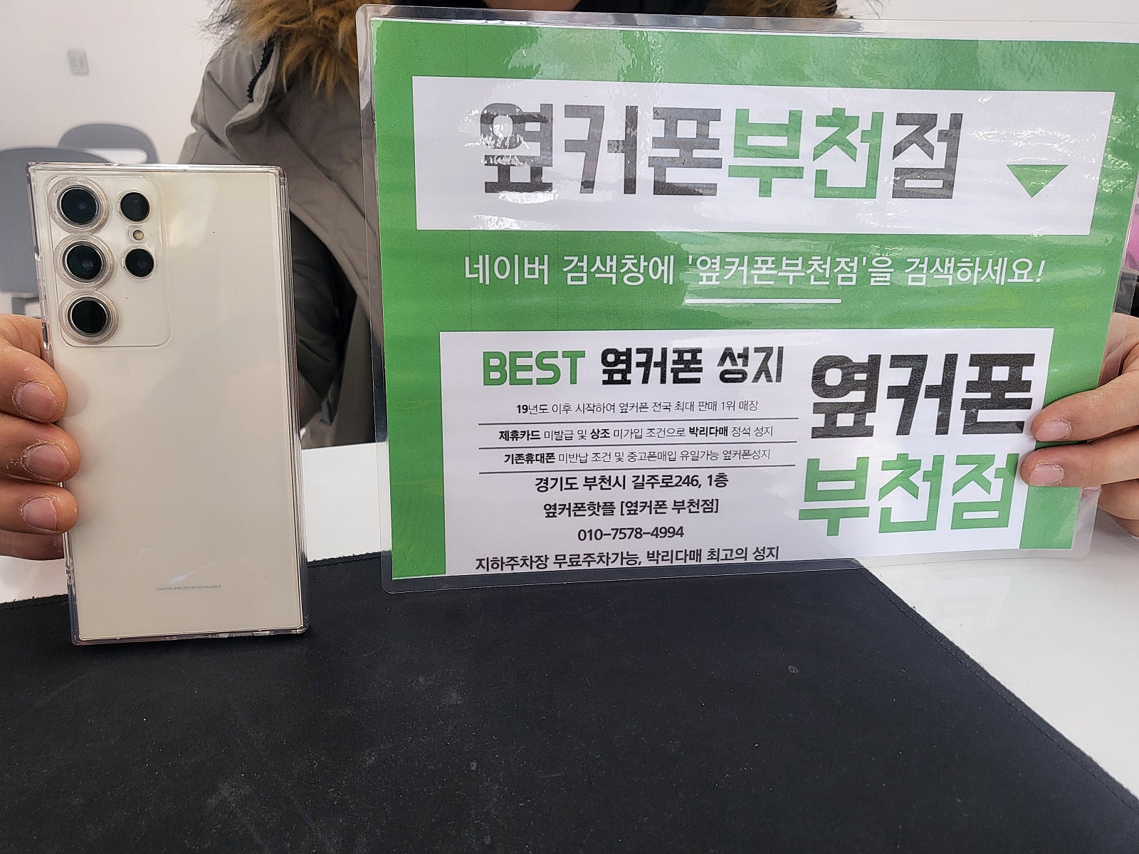 옆커폰 부천점 성지에서 갤럭시S23트라 구매후기