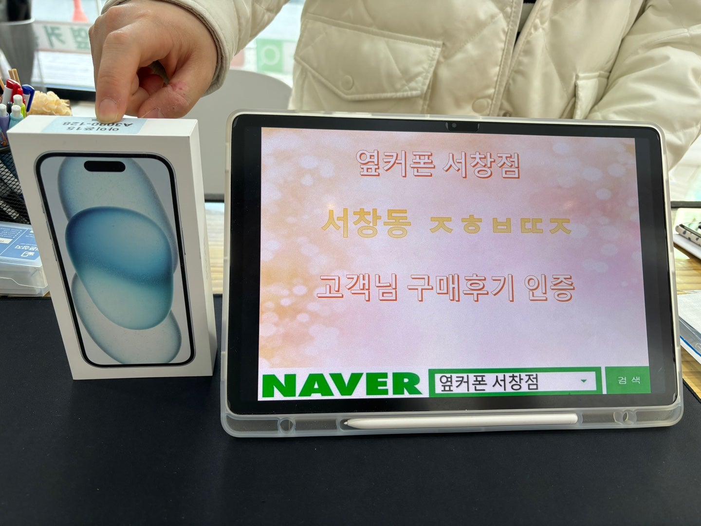 옆커폰 서창점에서 아이폰15 구매