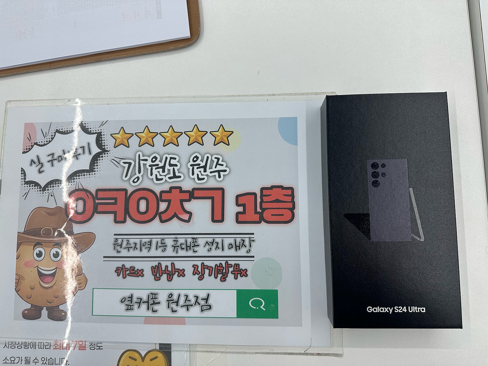 원주 혁신점 24울트라후기입니다