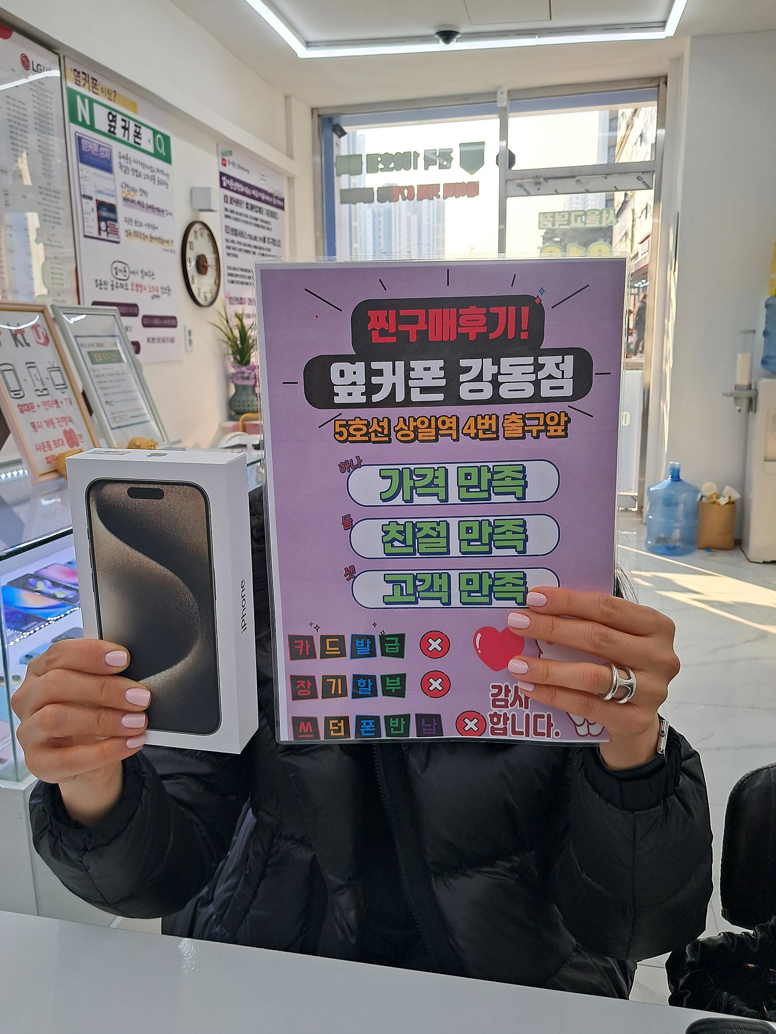 옆커폰 강동점 아이폰15프로 구매후기
