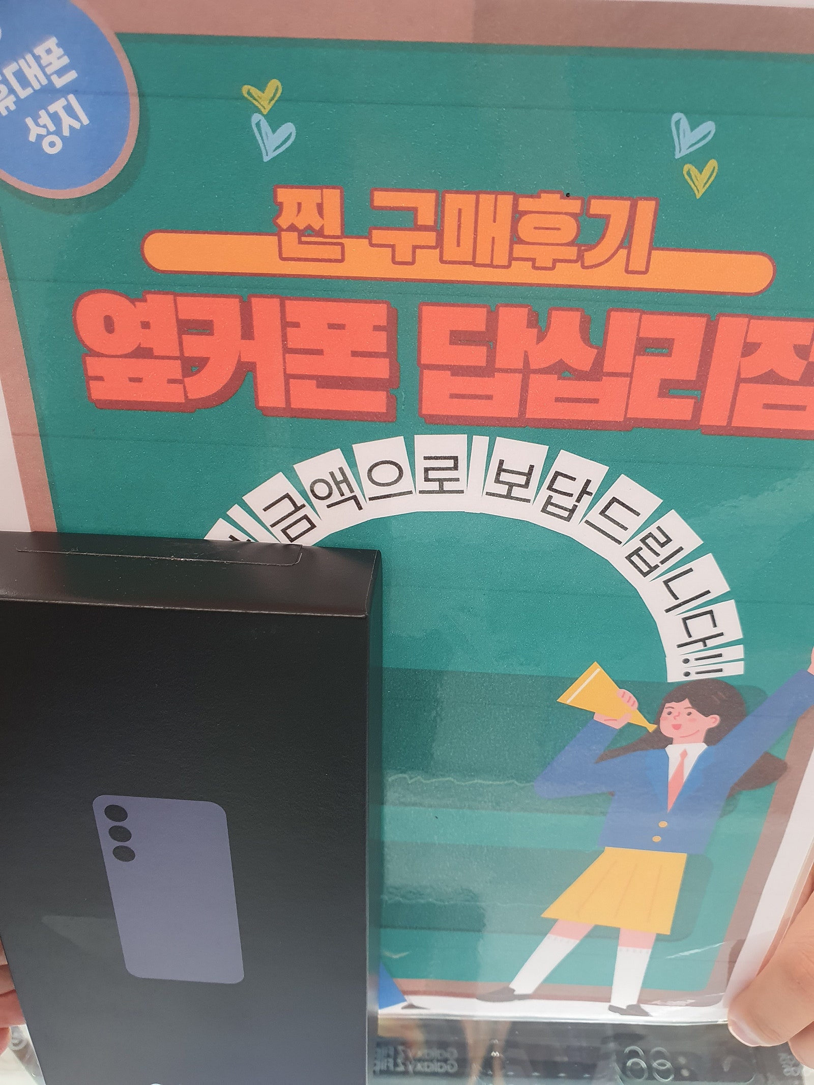 옆커폰 답십리점에서 s24플러스 샀습니다