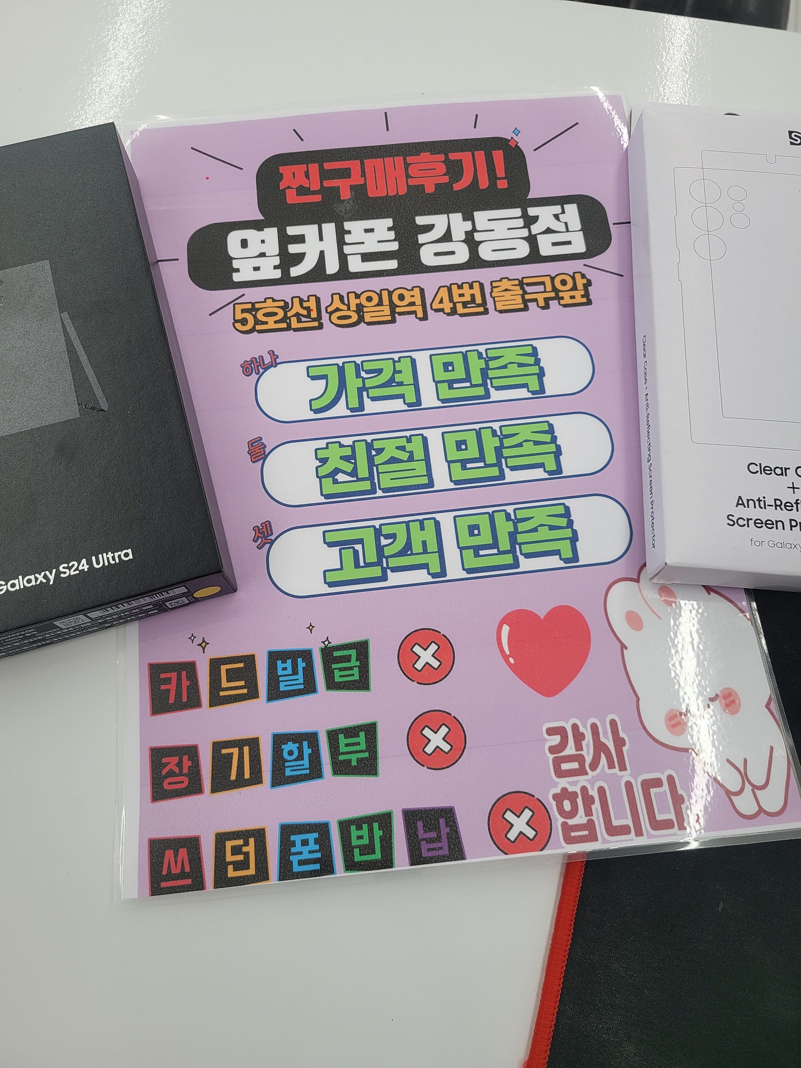 강동점에서 S24 울트라 개통했어요