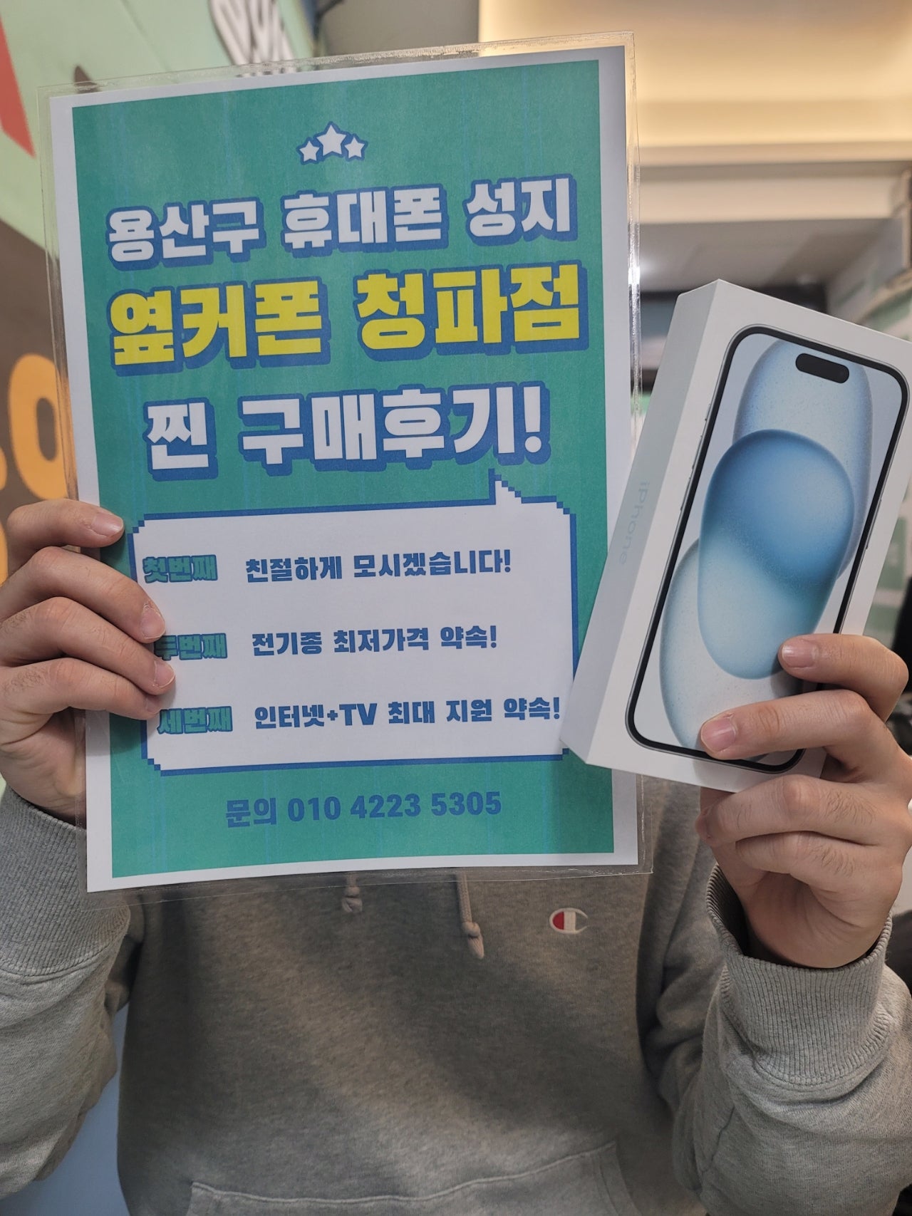 옆커폰 청파점에서 아이폰 15 구매했어요!