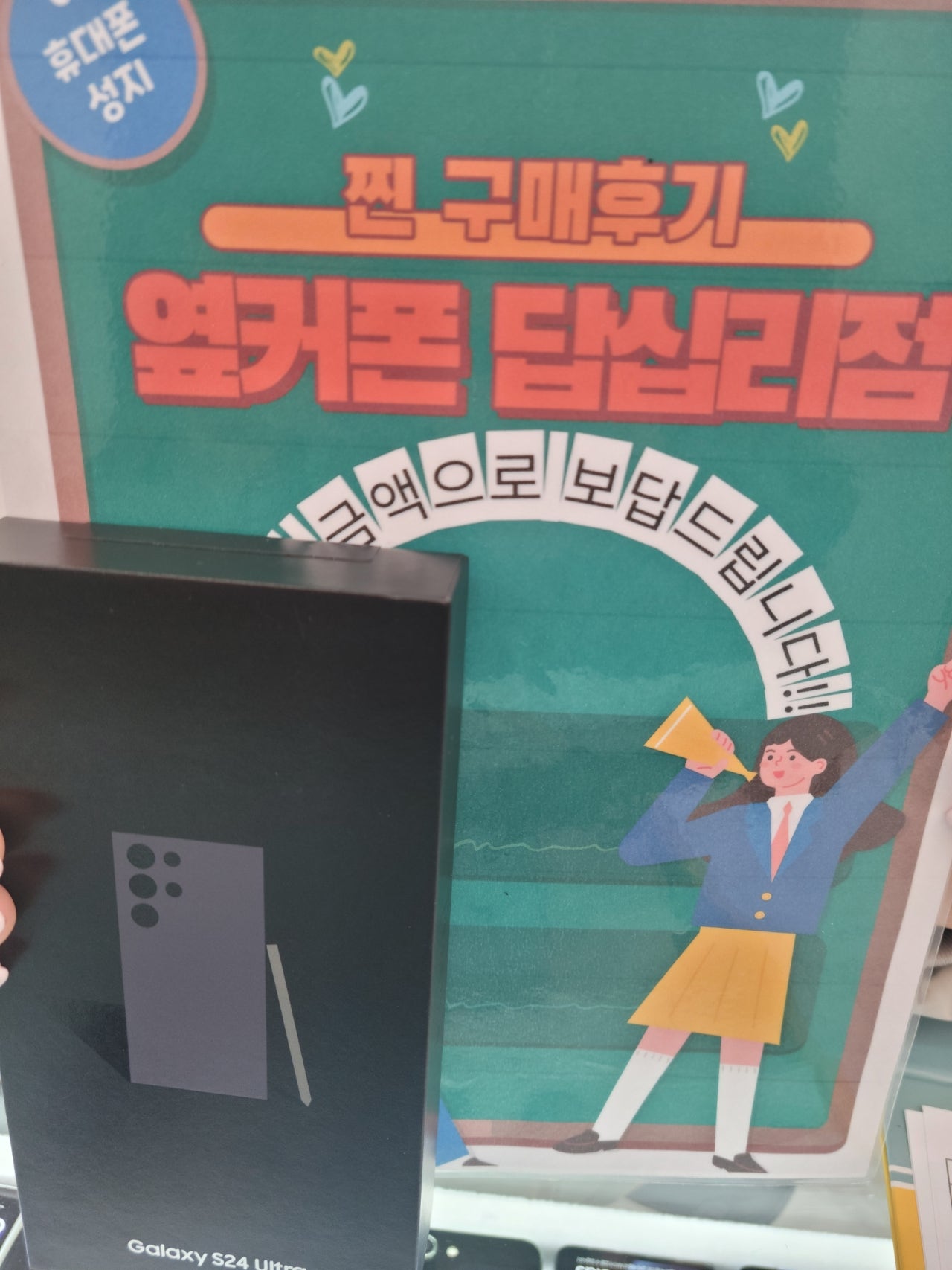 옆커폰 답십리점에서 s24울트라 구매했습니다.