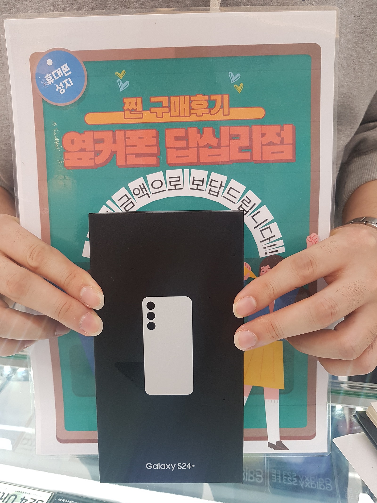 옆커폰답십리점S24 +구매했어요^^