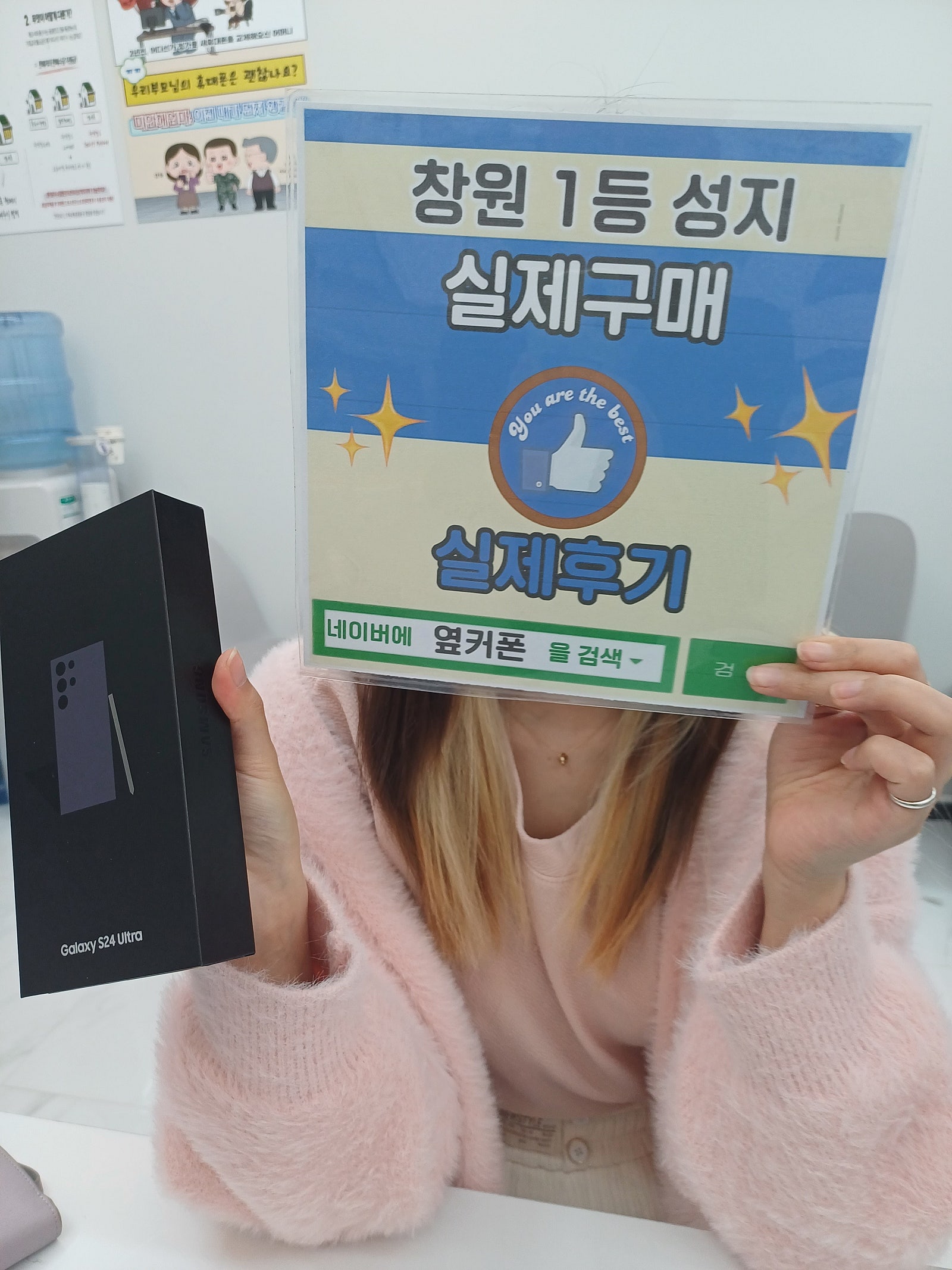 창원 옆커폰성지에서 좋은조건으로 s24울트라 구매후기