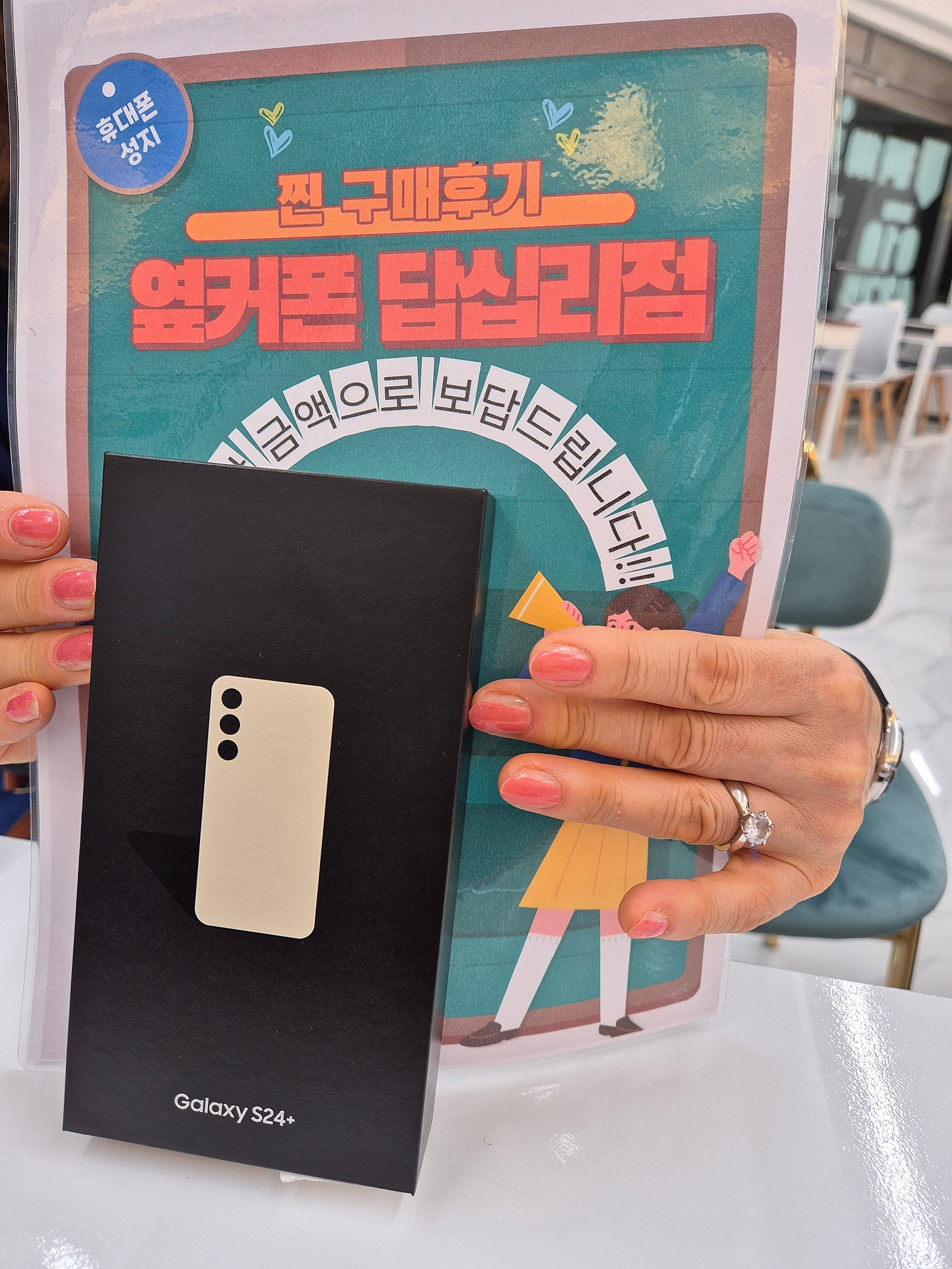 옆커폰 답십리점 S24+ 잘 구매했습니다^^