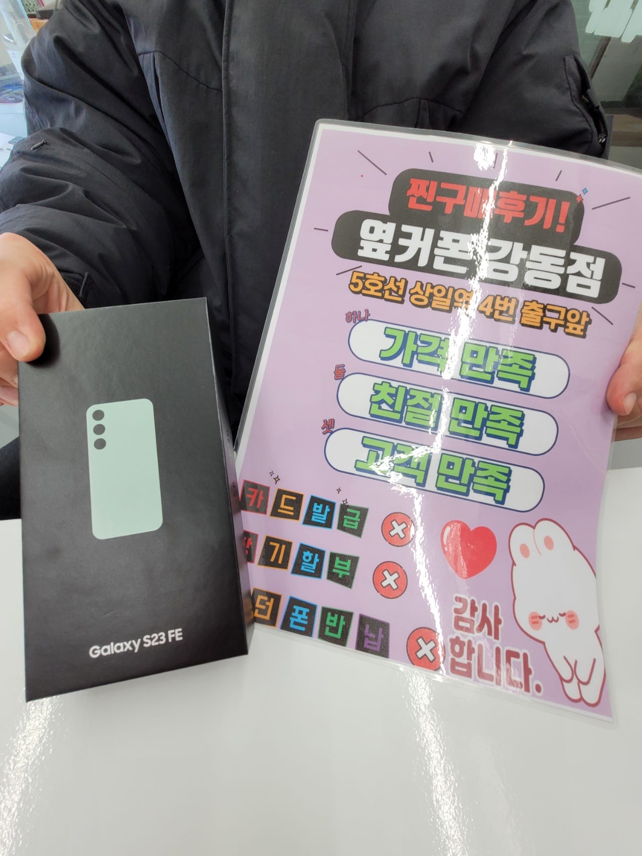 옆커폰 강동점 s23fe 구매후기