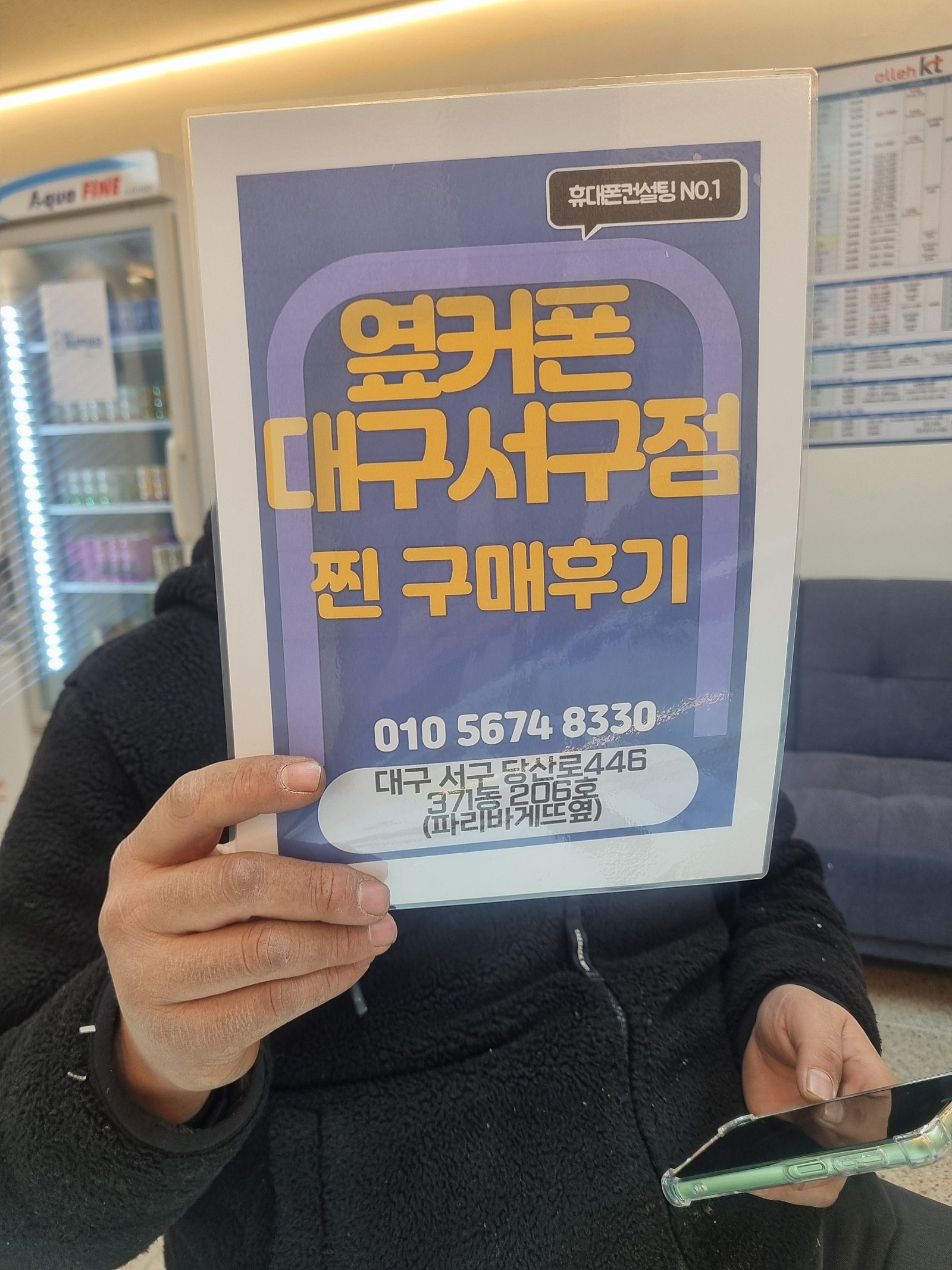 옆커폰 서구점에서 s24플러스 구입했습니다!!