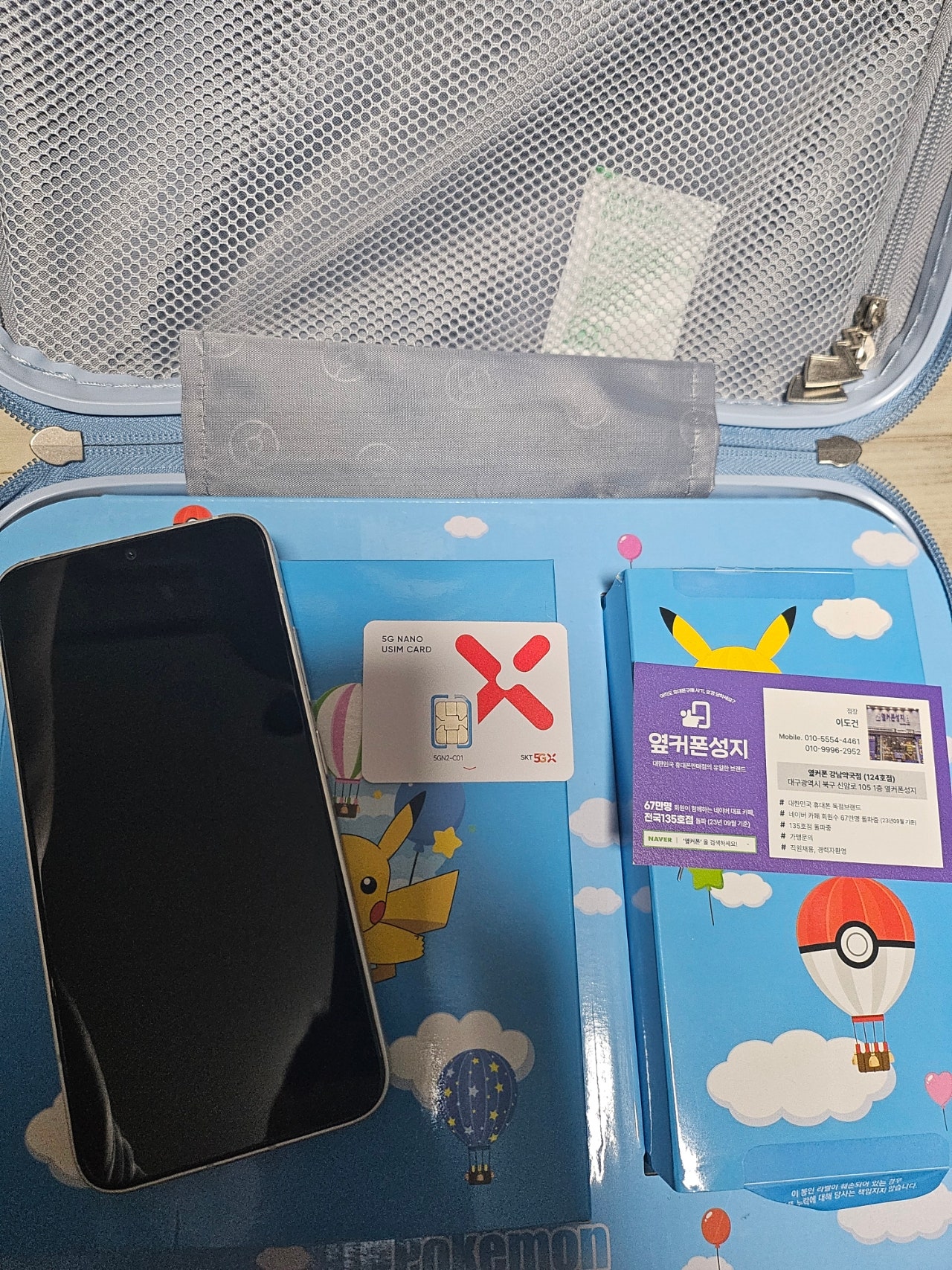 옆커폰 강남약국점 키즈폰 구매 후기