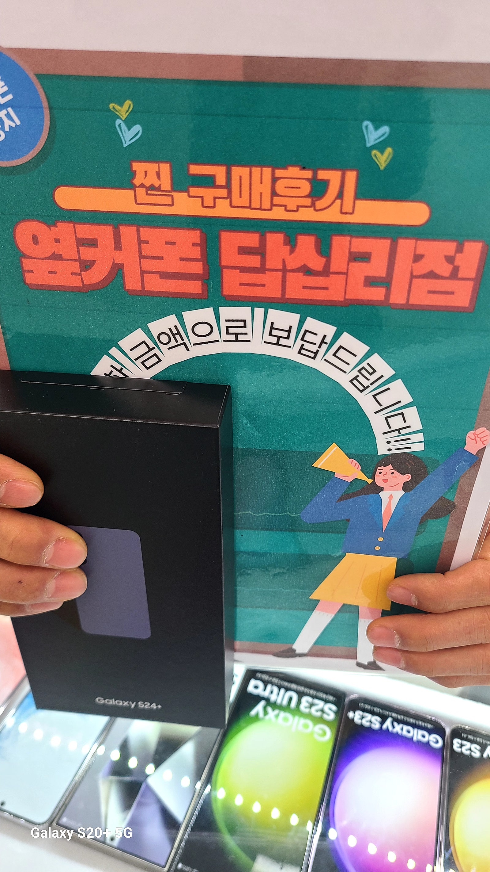 답십리 옆커폰에서 s24+ 구매했습니다