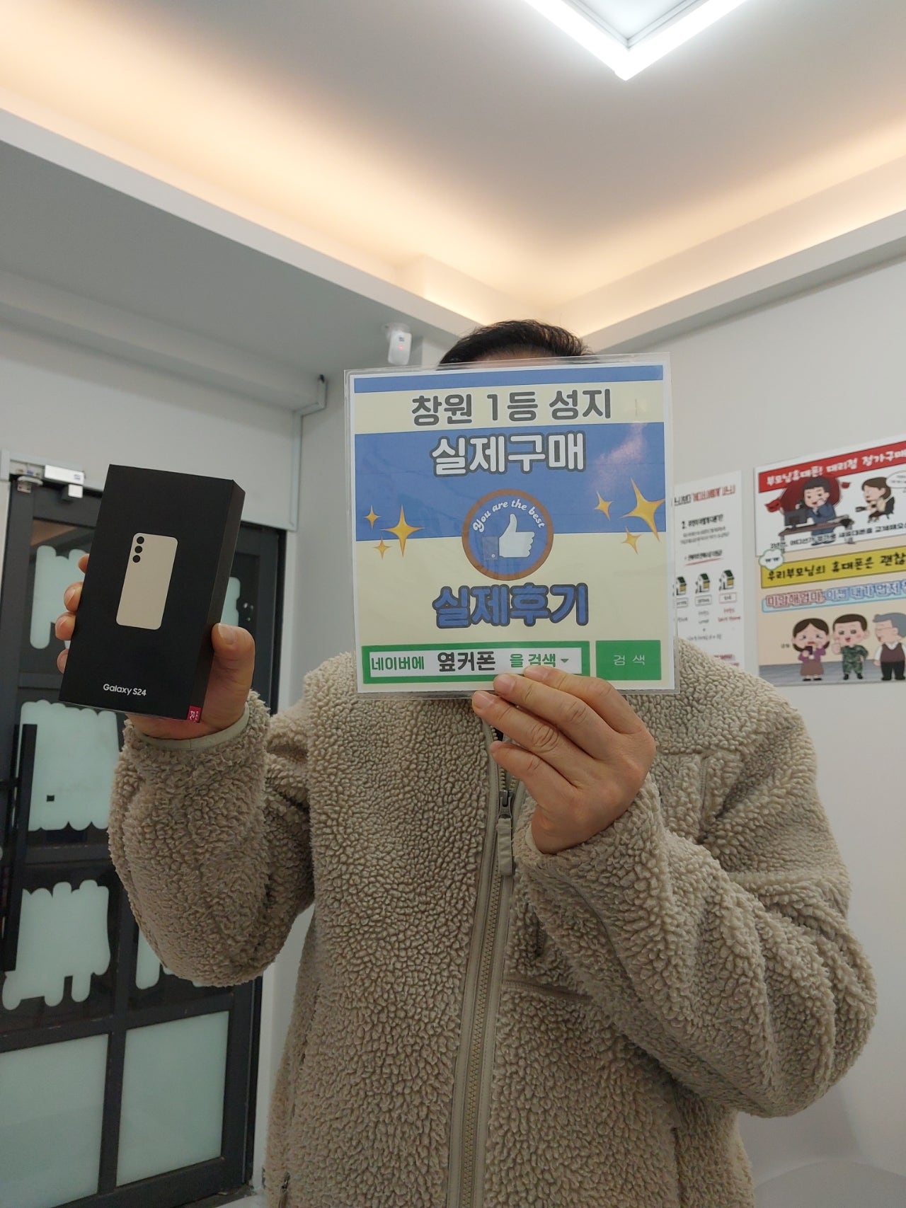 창원 옆커폰반림점이 창원에서 가장 저렴한거같아요!! S24구매후기