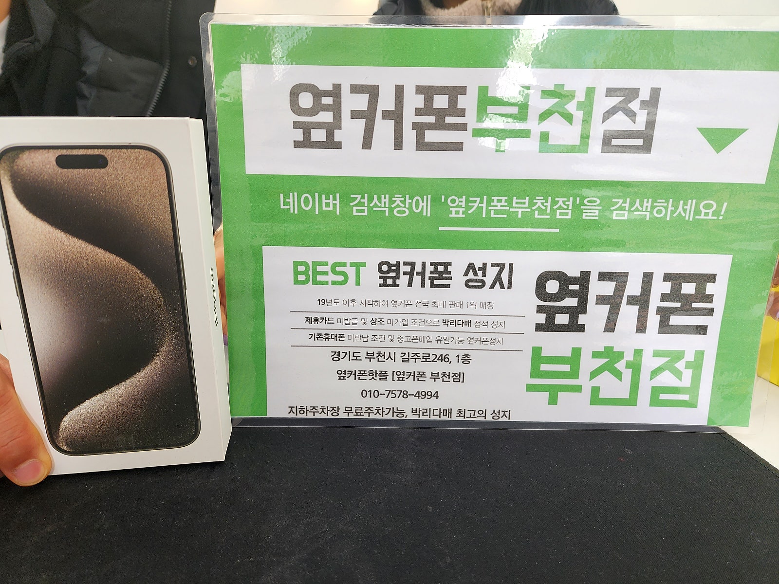 옆커폰 부천점 성지에서 아이폰15프로 구매후기