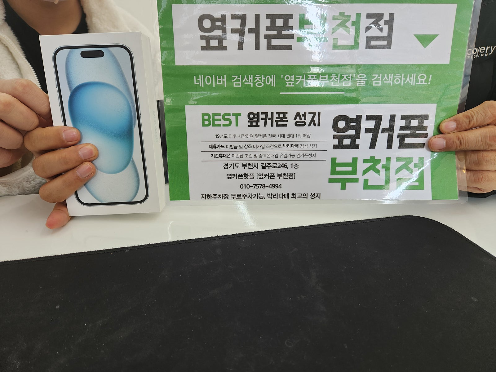 옆커폰 부천점 성지에서 아이폰15 구매후기