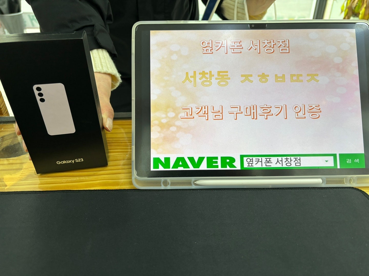옆커폰 서창점에서 s23 구매했어요