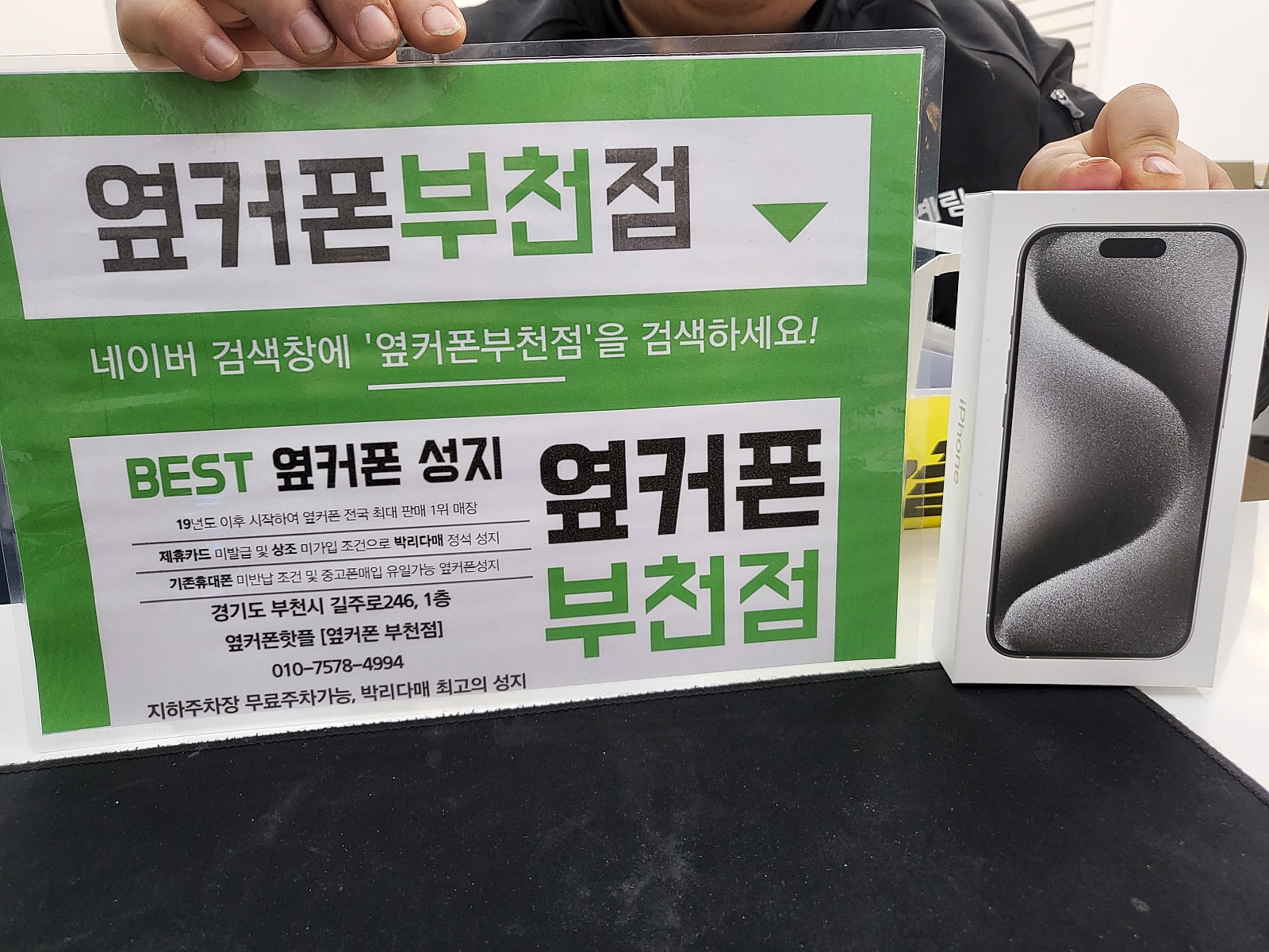 옆커폰 부천점 성지에서 아이폰15프로 구매후기