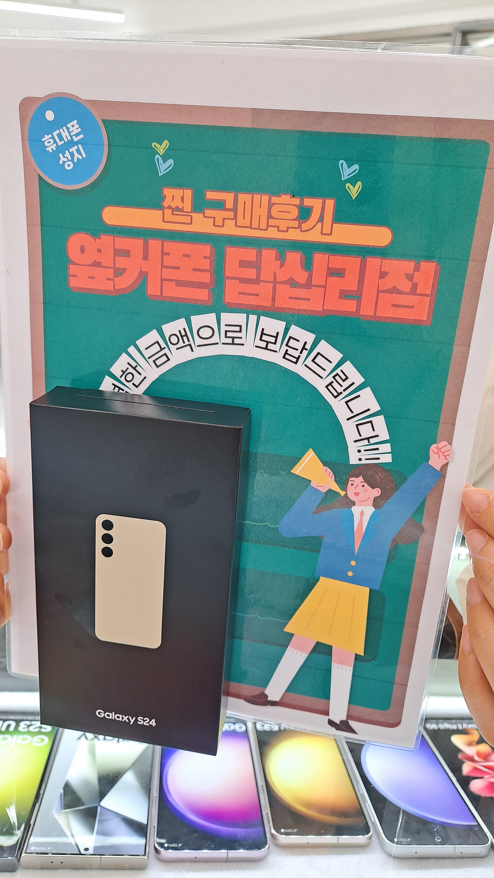 옆커폰 답십리점에서 s24구매했습니다.