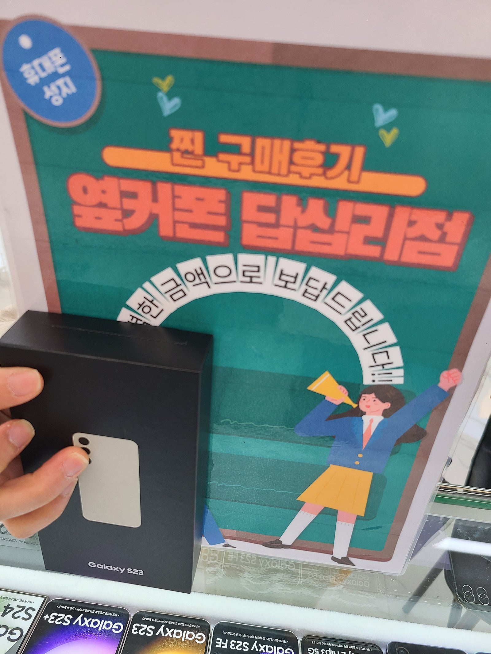 답십리 옆커폰에서 s23 구매했어용~