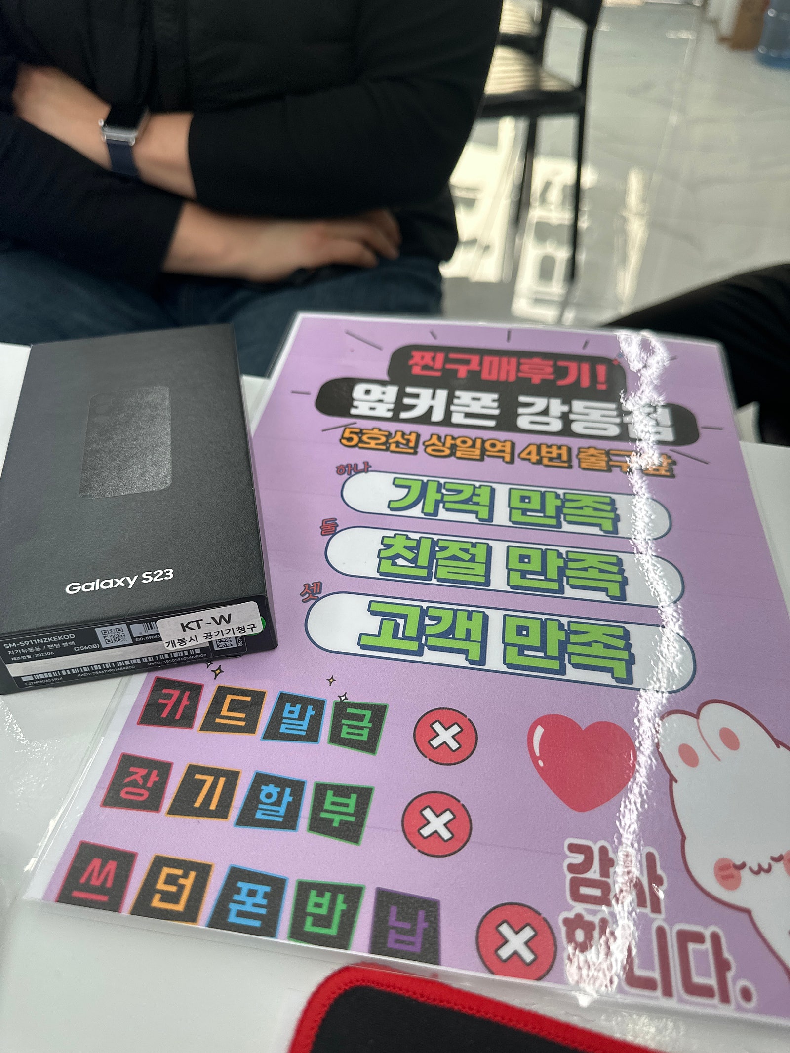 옆커폰 강동점 s22 구매후기