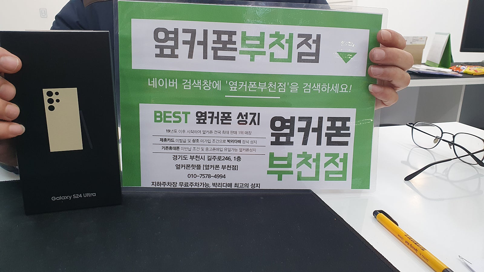 옆커폰 부천점 성지에서 갤럭시S24울트라 구매후기