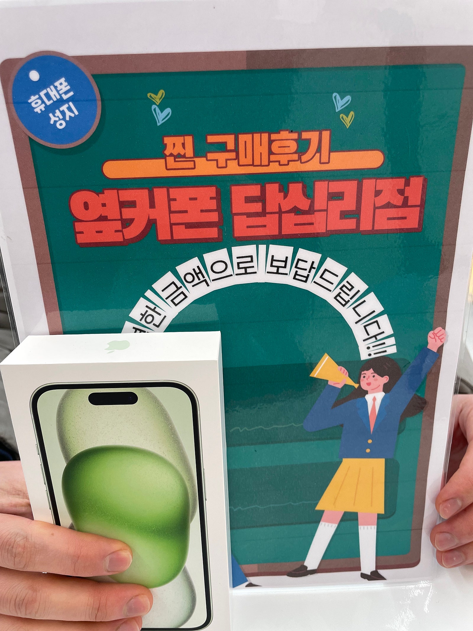 옆커폰 답십리점 아이폰15 구매 잘 했어요^^