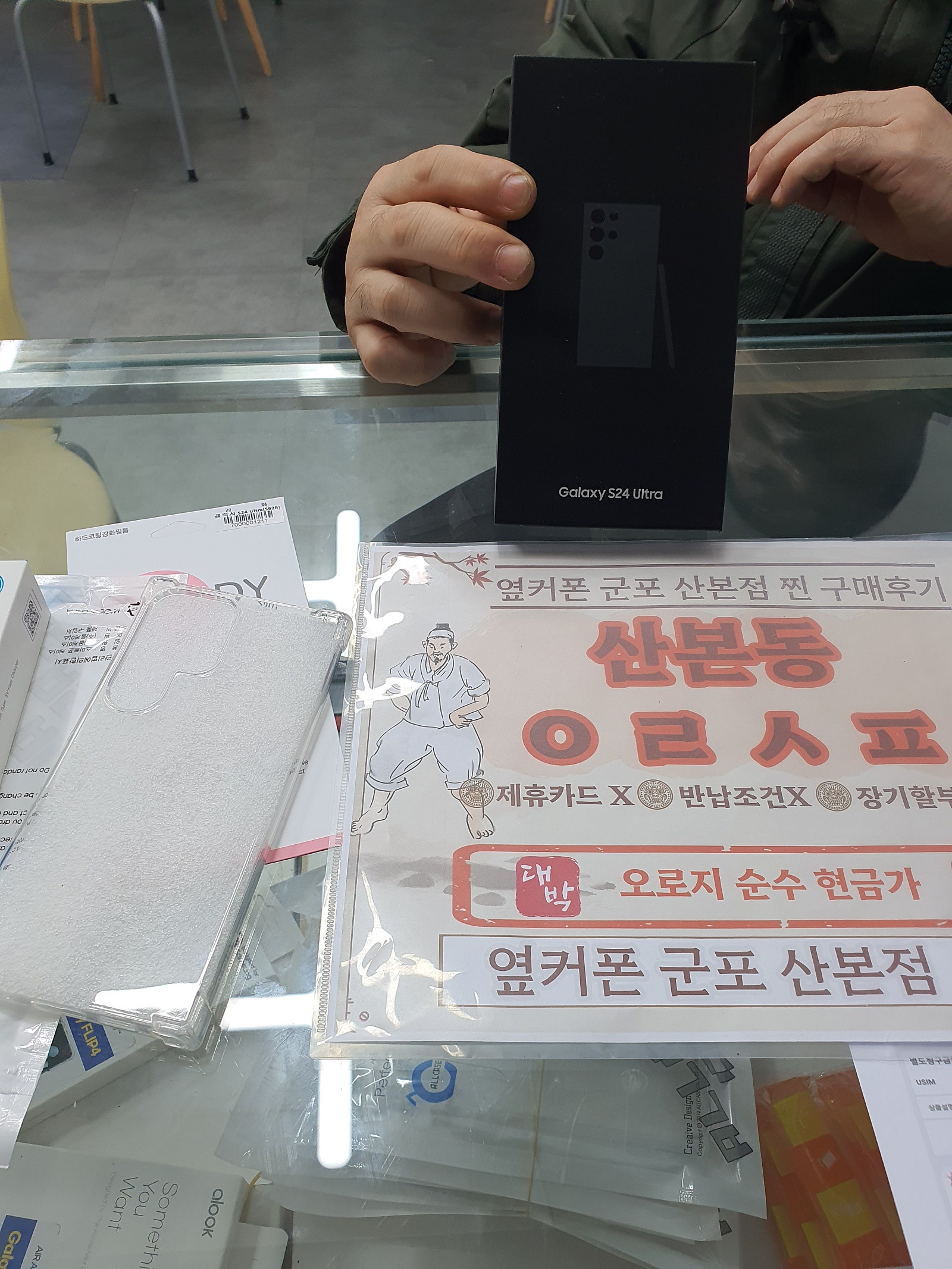 군포 산본동 ㅇㄹㅅㅍ옆 s24울트라후기