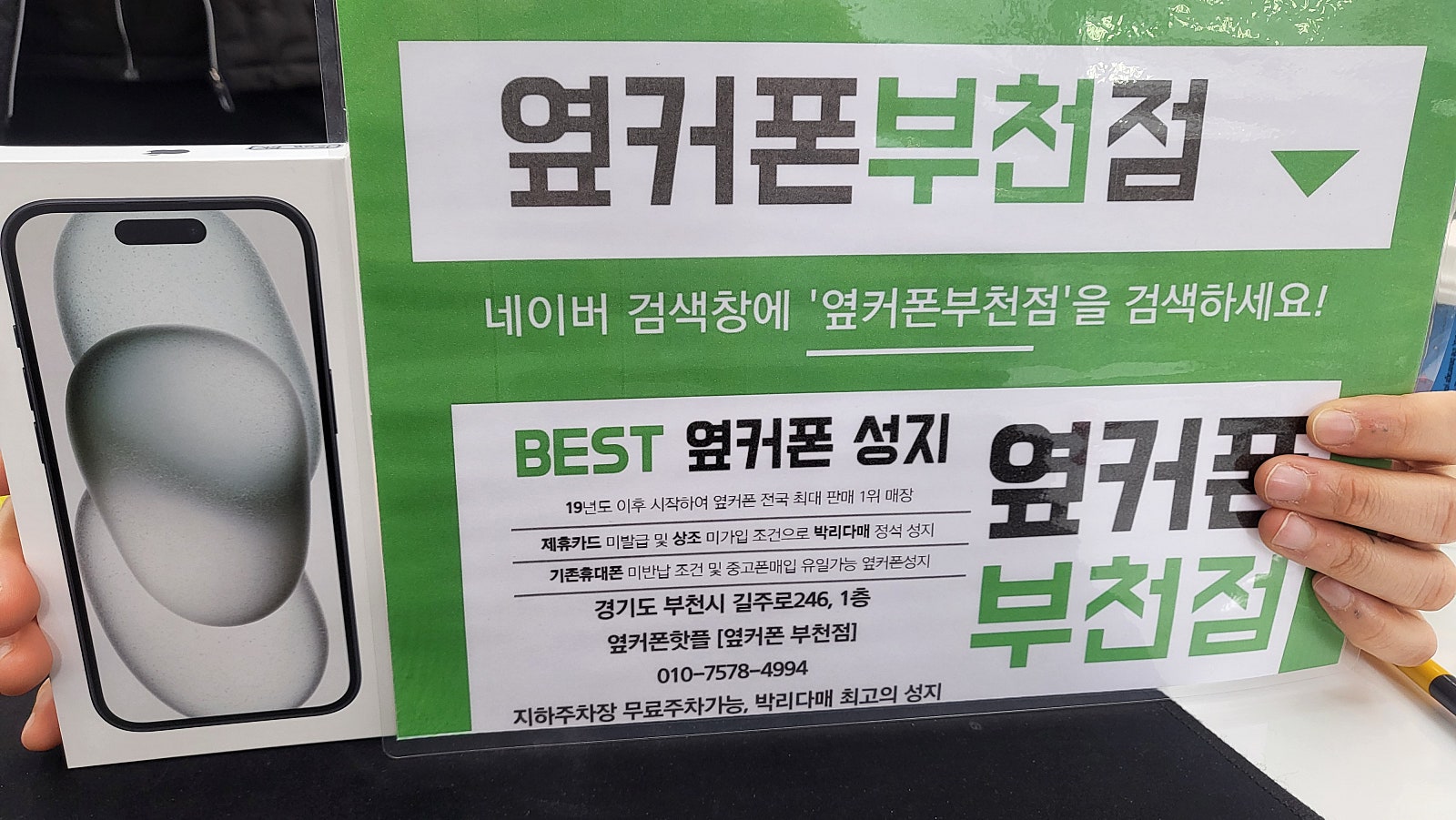 옆커폰 부천점 성지에서 아이폰15 구매후기