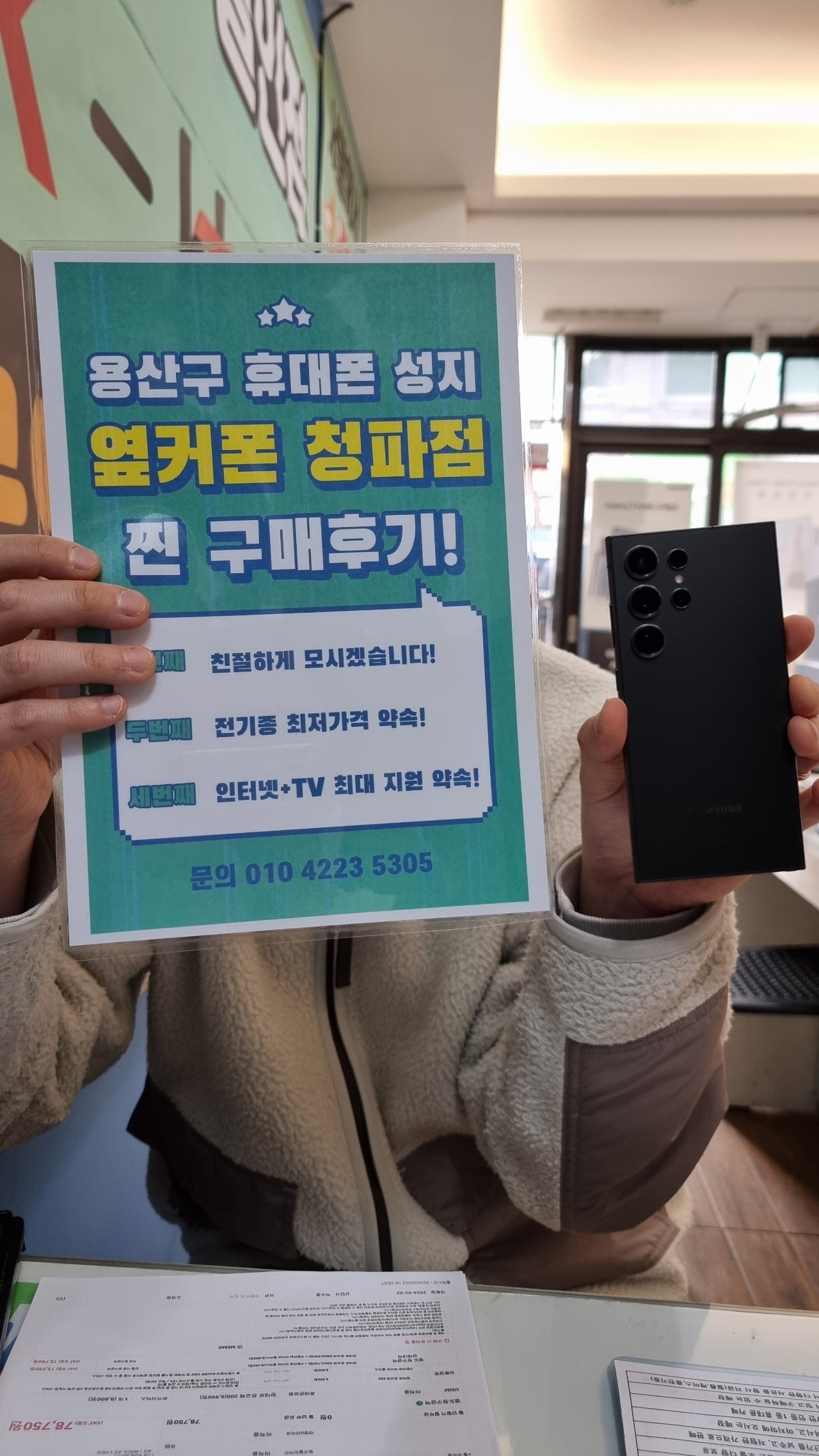 옆커폰청파점s24울트라