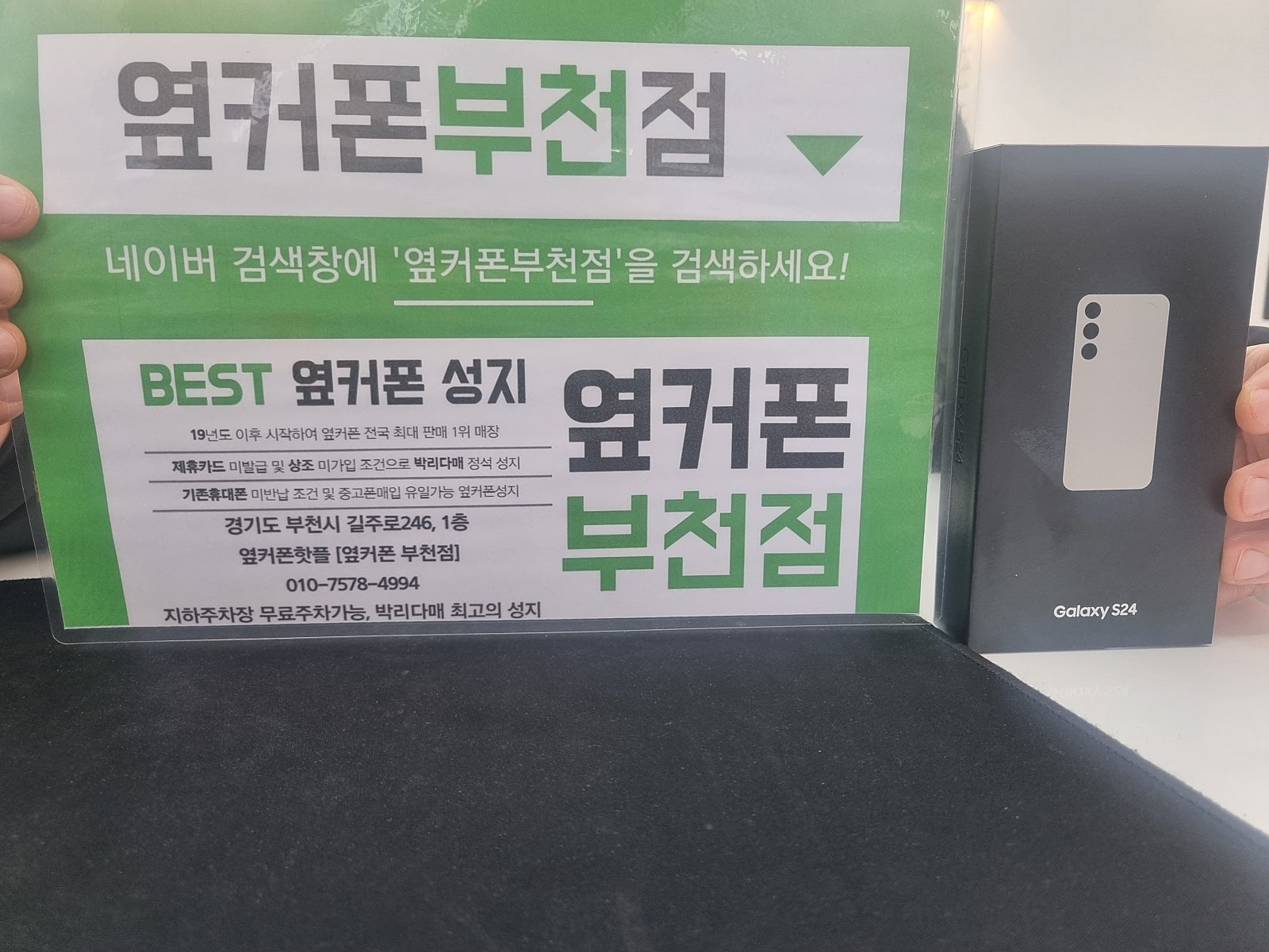 옆터폰 부천점 성지에서 갤럭시s24 구매후깊(인터넷 신청까지)