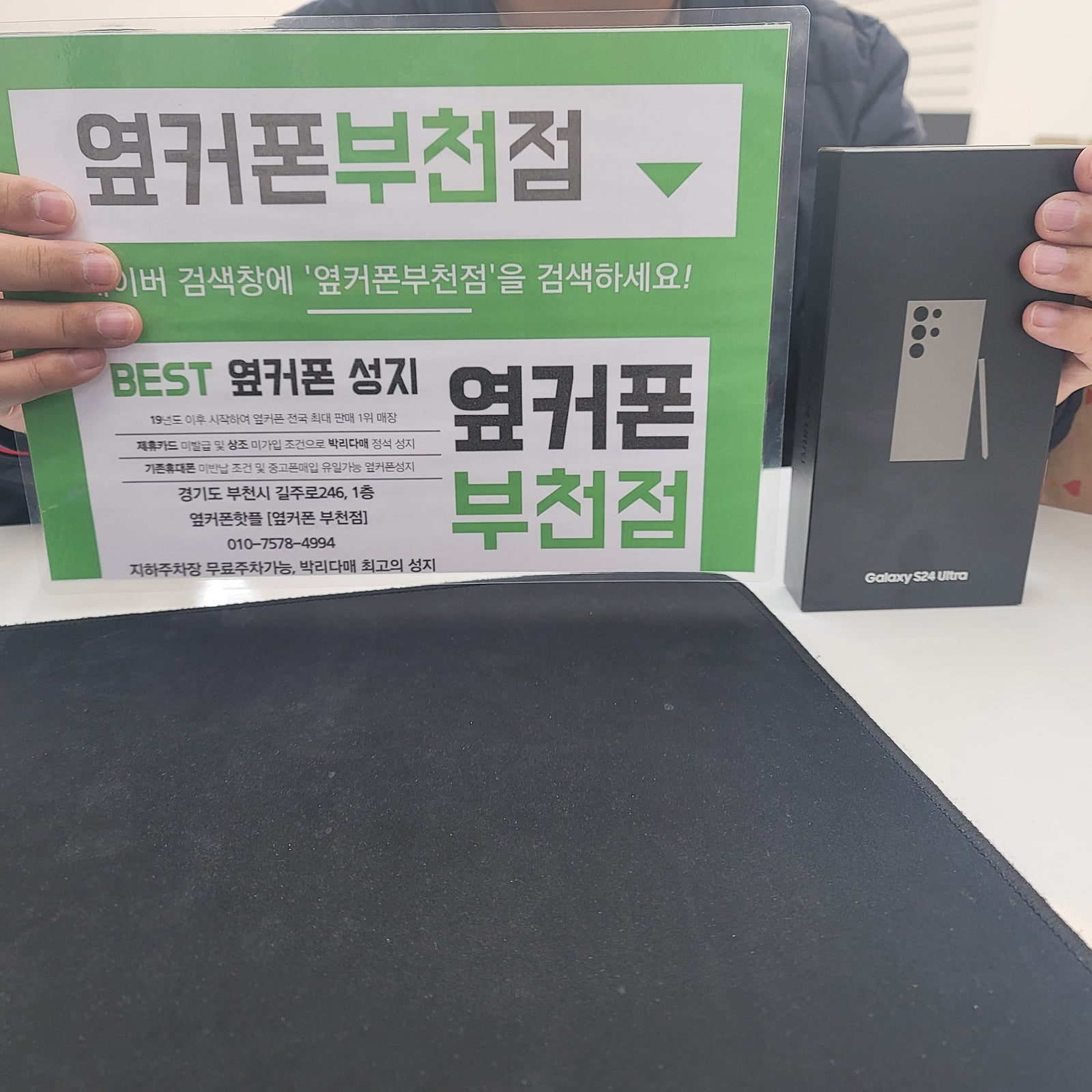 옆커폰 부천점 성지에서 갤럭시s24울트라 구매후기