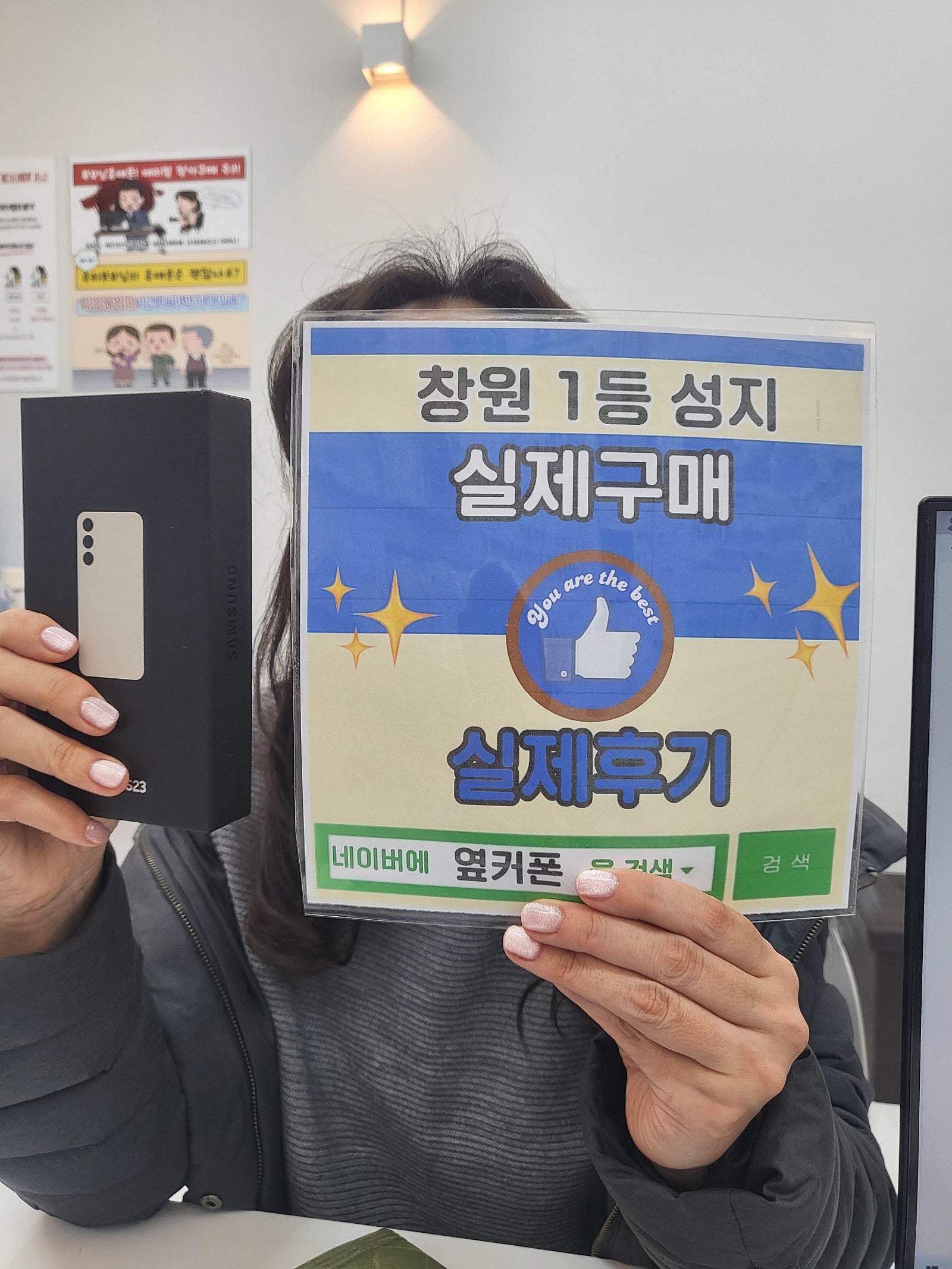창원 옆커폰반림점에서 저렴하게 s23구매했습니다~