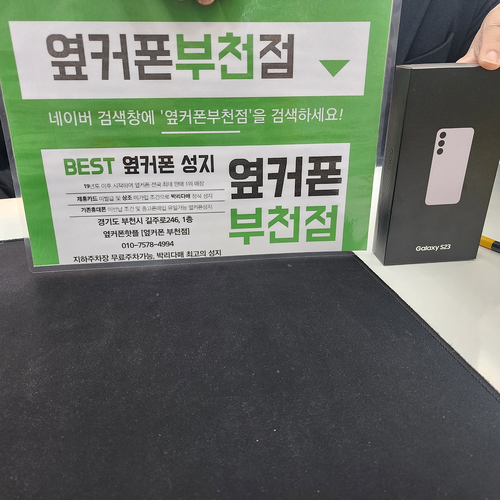 옆커폰 부천점 성지에서 갤럭시S23 구매후기