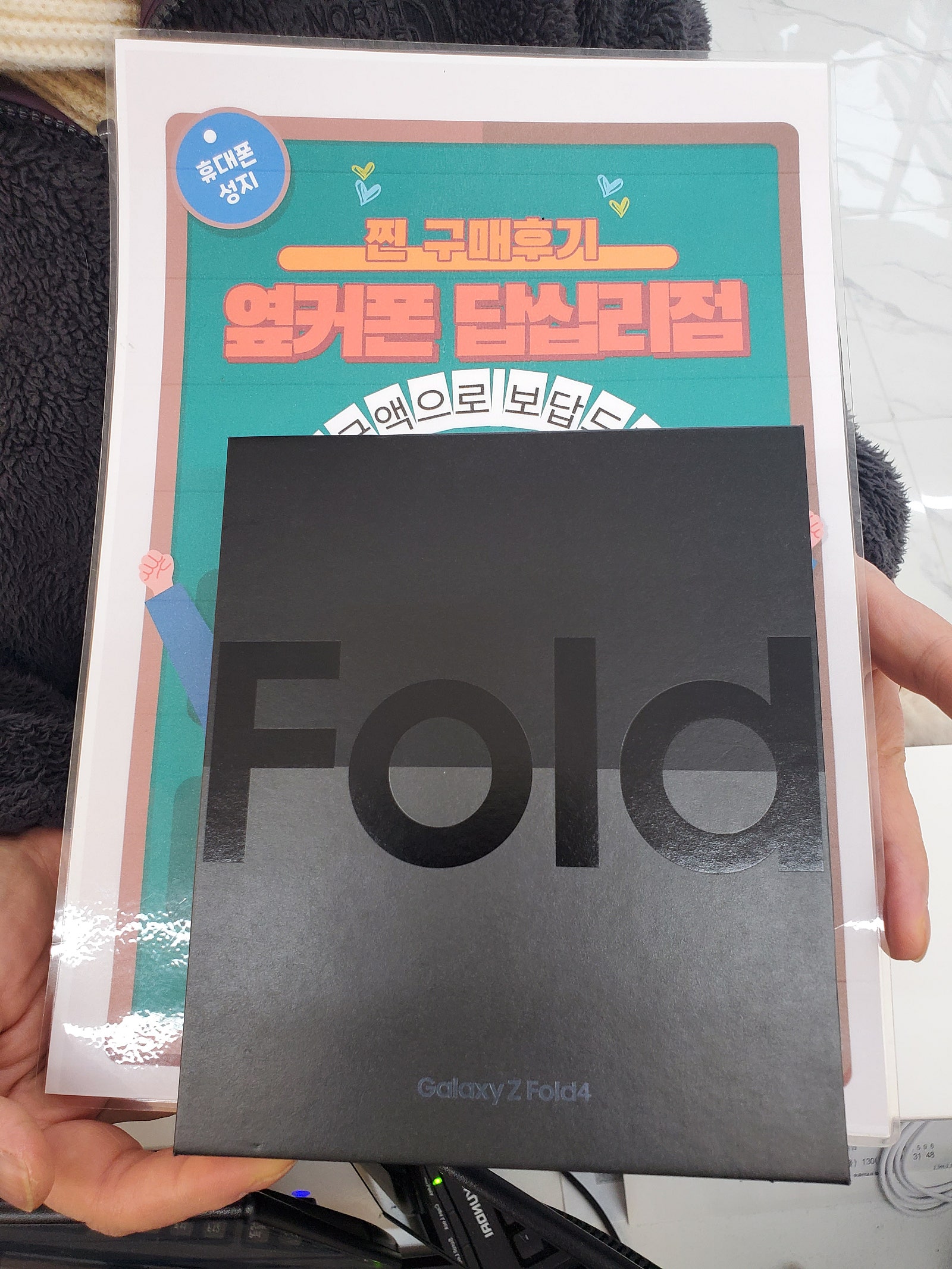 옆커폰 답십리점 폴드5 구매후기